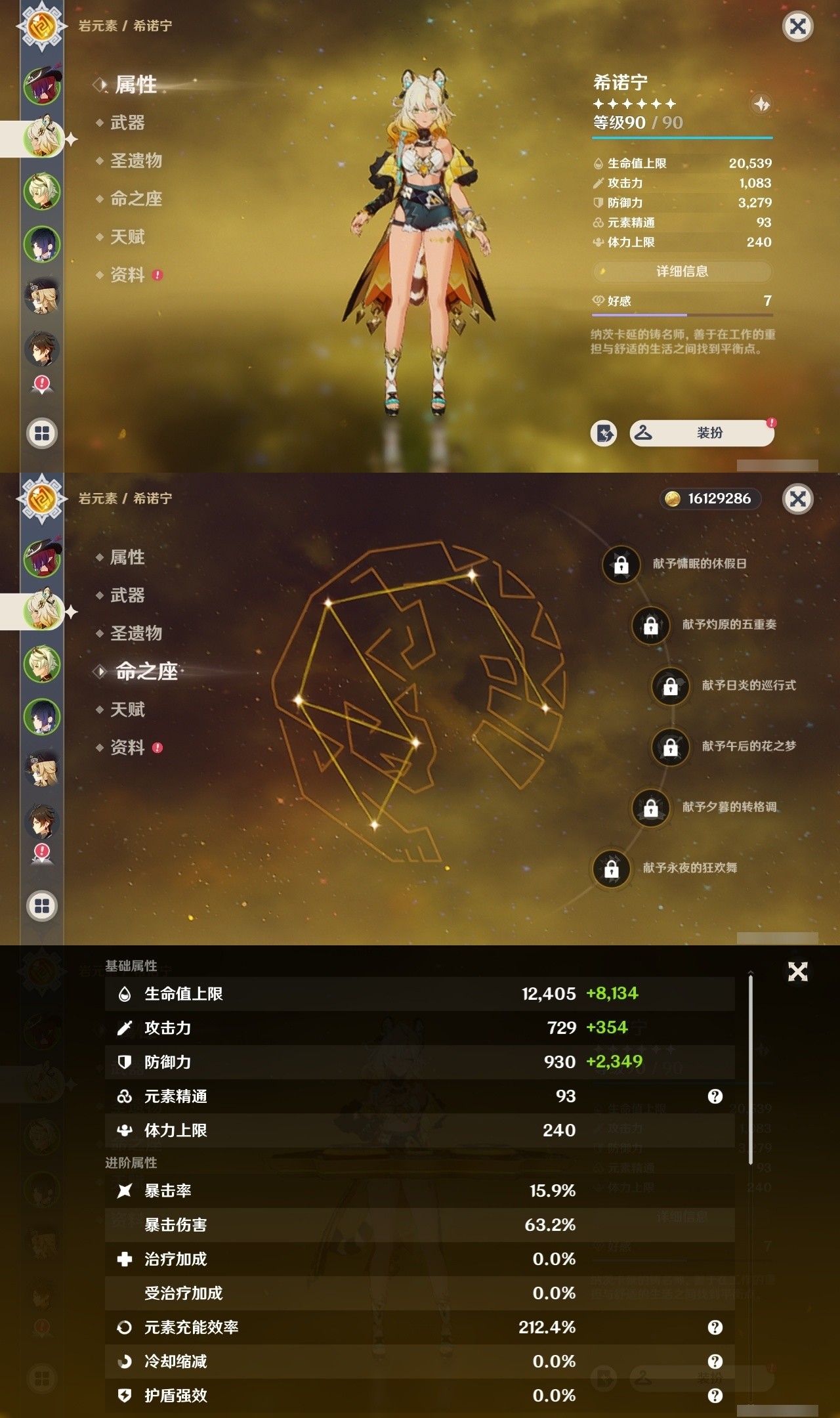 YSMK32308原神账号详情图8 YSMK32308原神账号详情图8