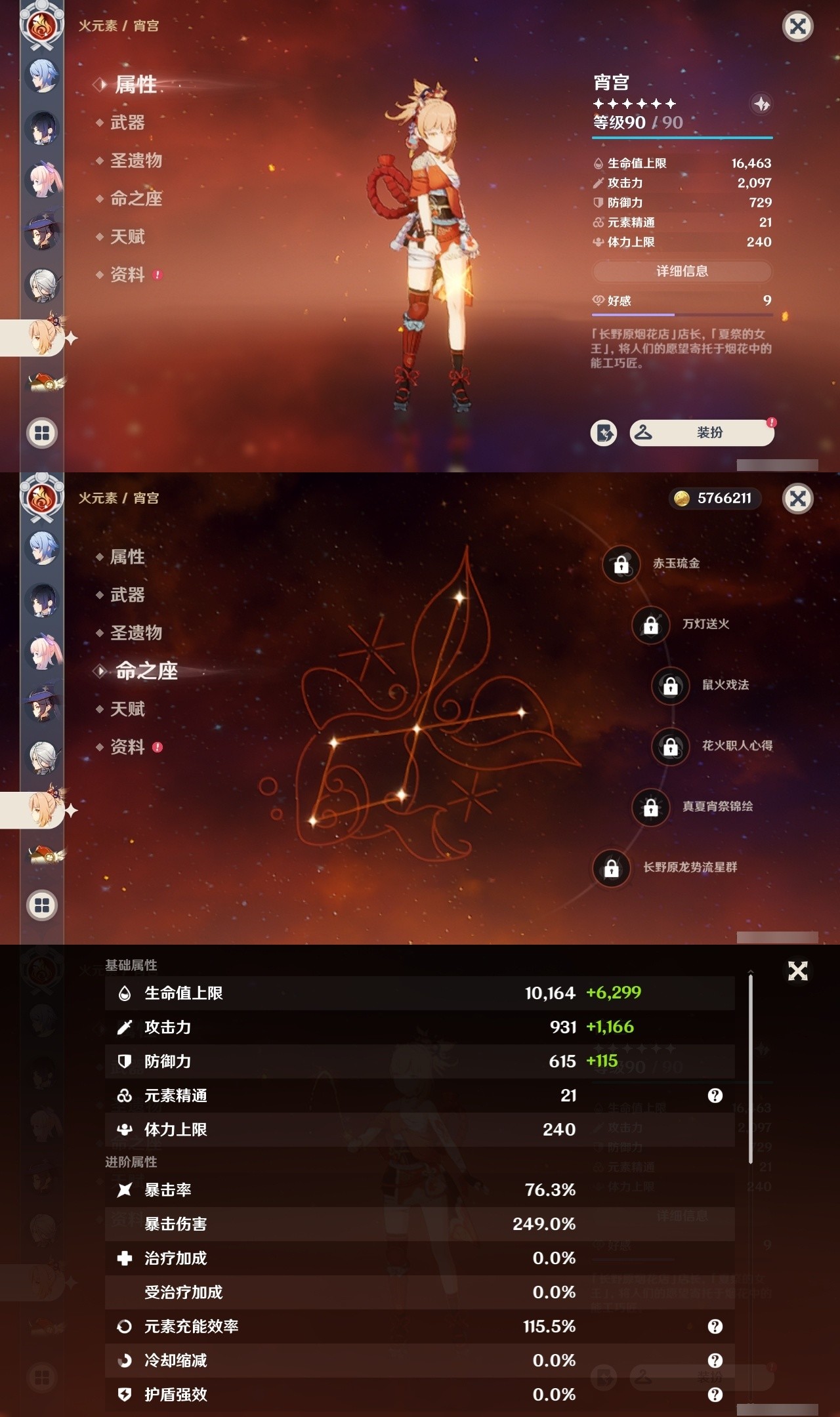 YSMK32298原神账号详情图24 YSMK32298原神账号详情图24