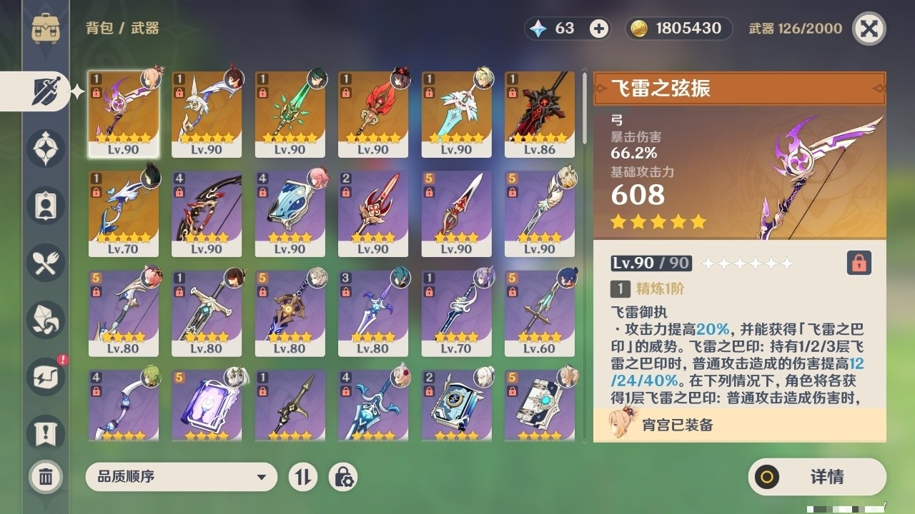 YSMK32278原神账号详情图4 YSMK32278原神账号详情图4
