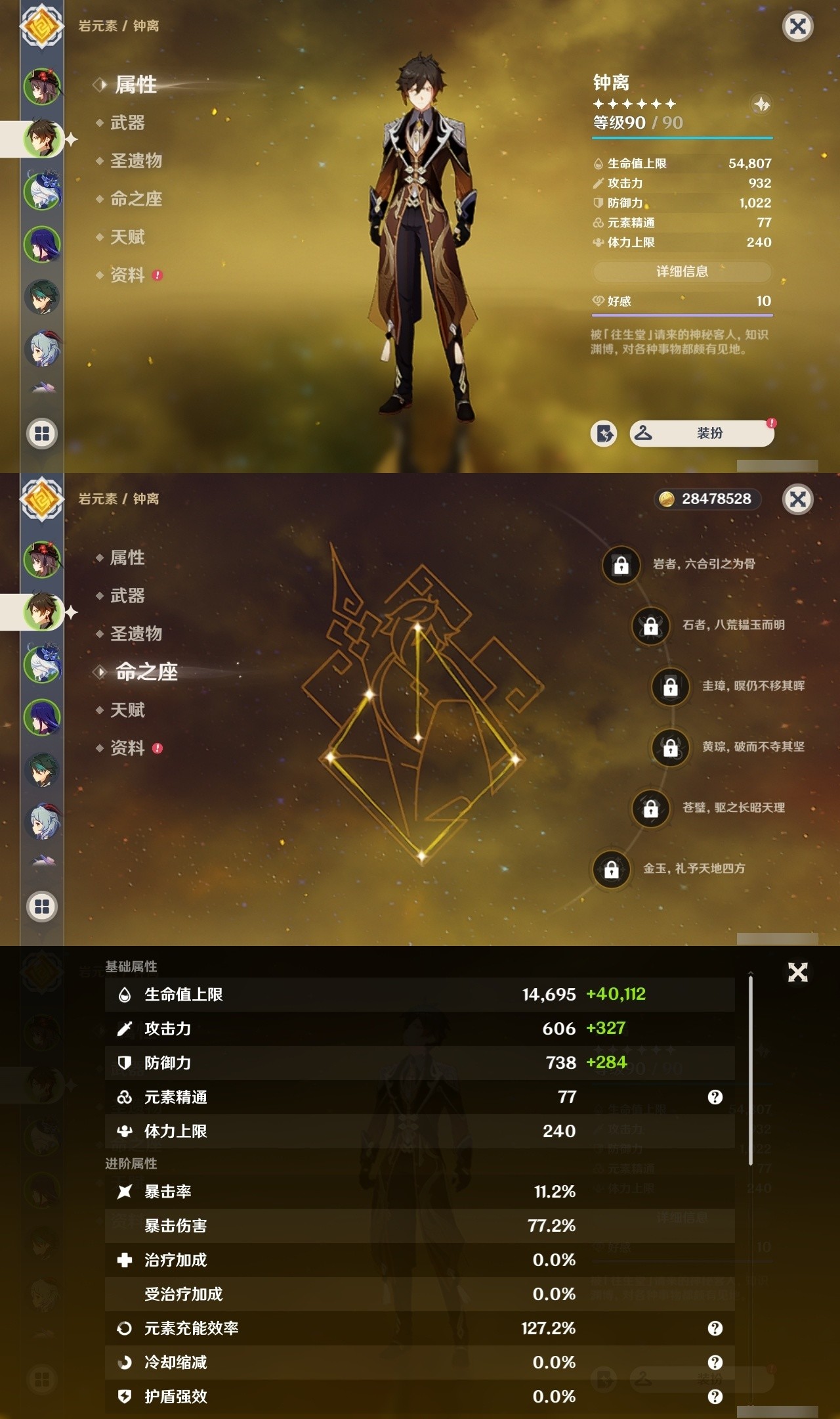 YSMK32311原神账号详情图8 YSMK32311原神账号详情图8