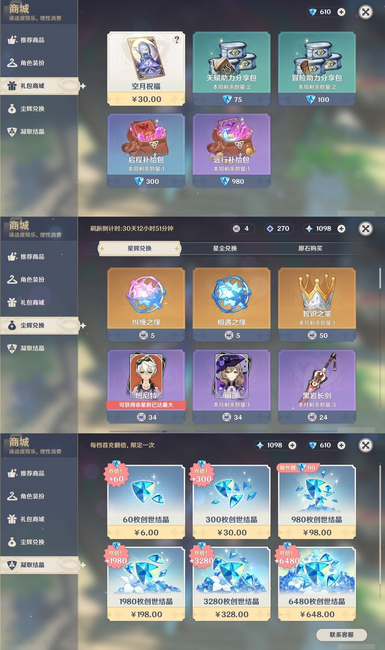 YSMK32285原神账号详情图24 YSMK32285原神账号详情图24