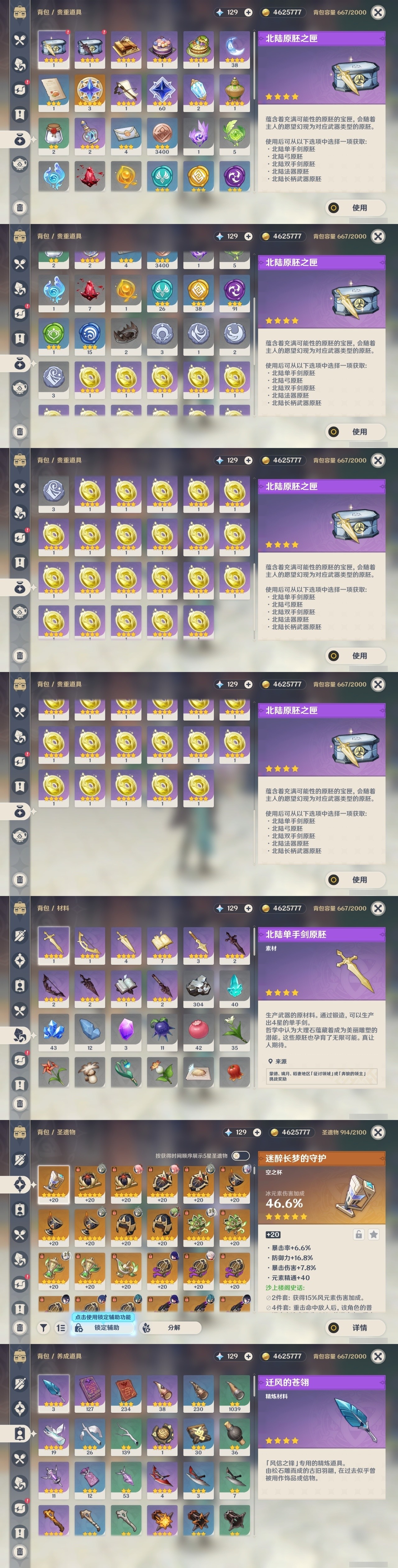 YSMK32264原神账号详情图29 YSMK32264原神账号详情图29