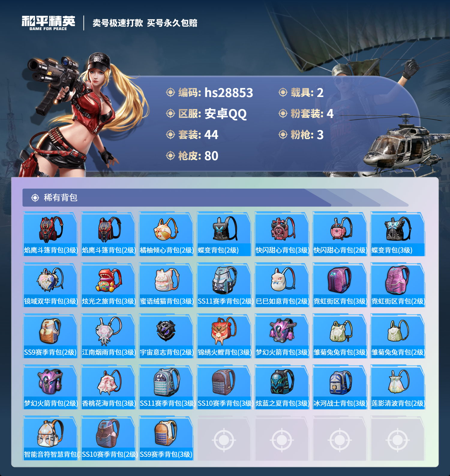 HPKG3174463和平精英账号详情图6