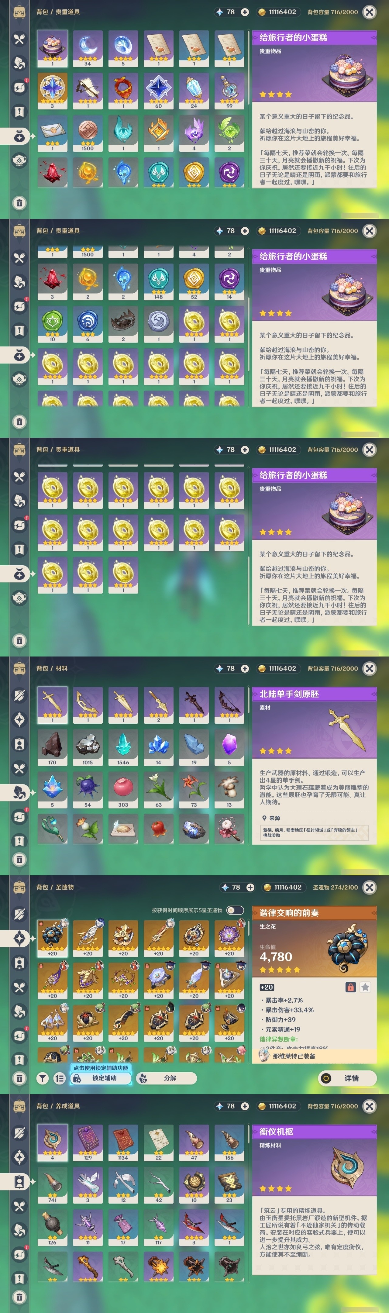 YSMK32273原神账号详情图27 YSMK32273原神账号详情图27