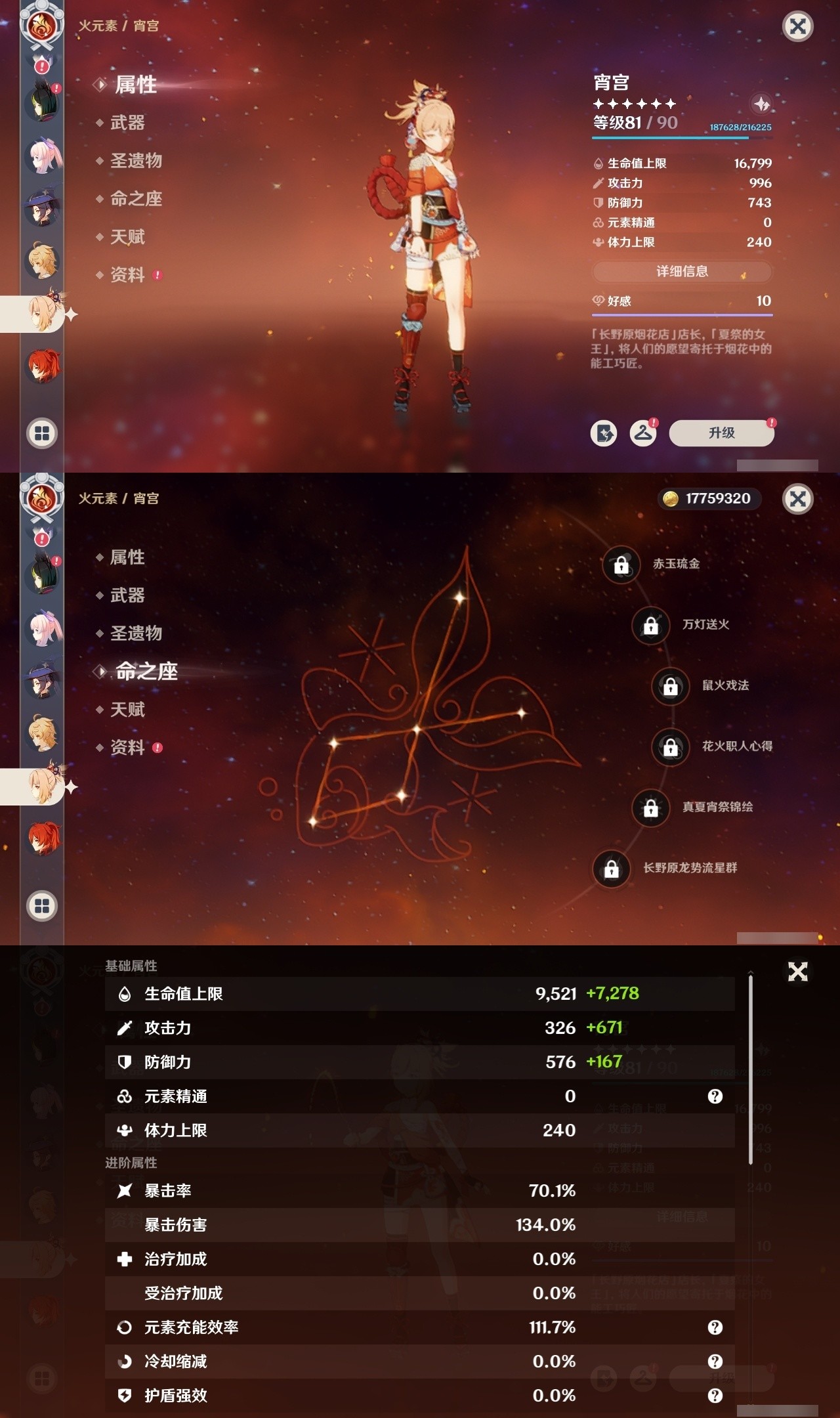 YSMK32281原神账号详情图25 YSMK32281原神账号详情图25