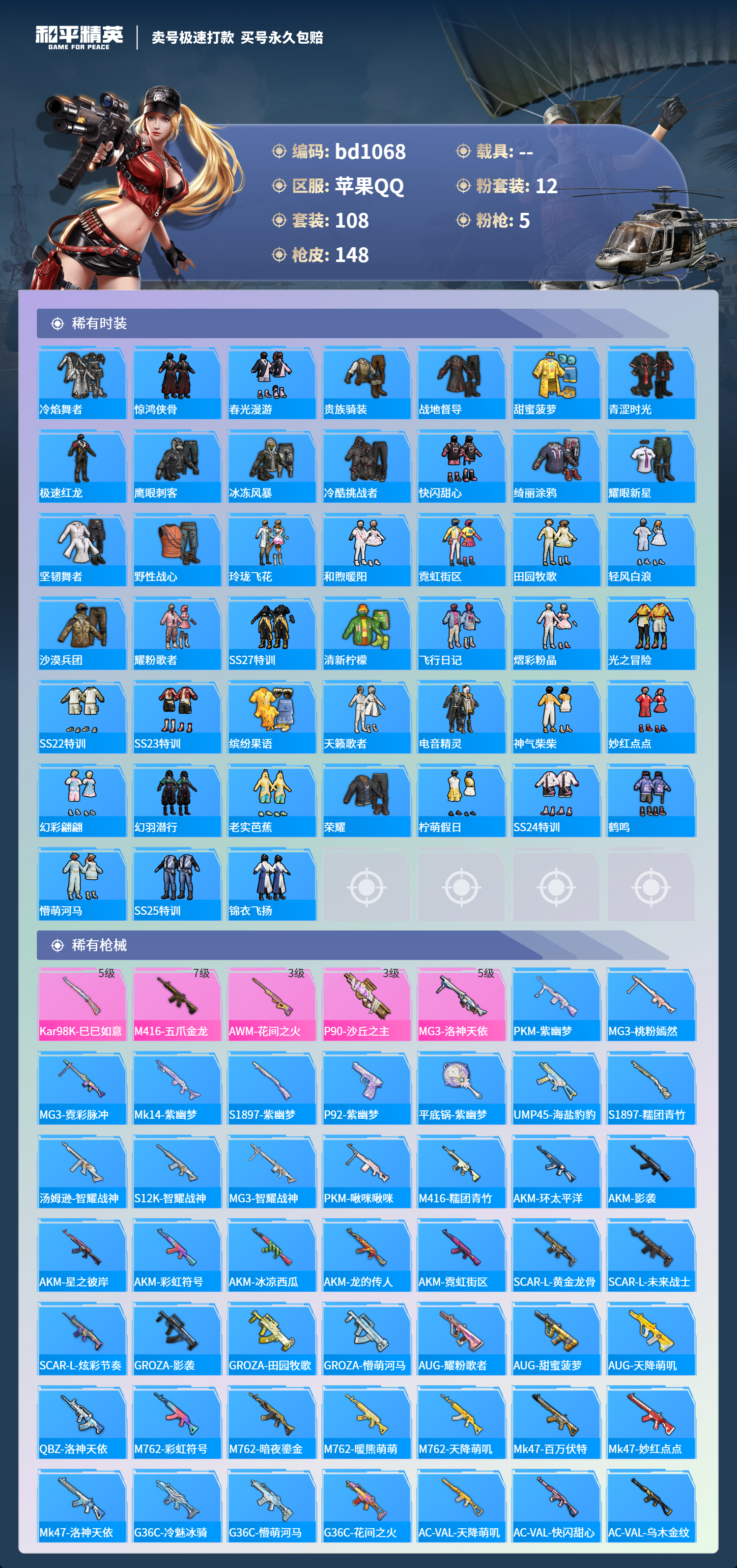 HPCMW418296和平精英账号详情图3