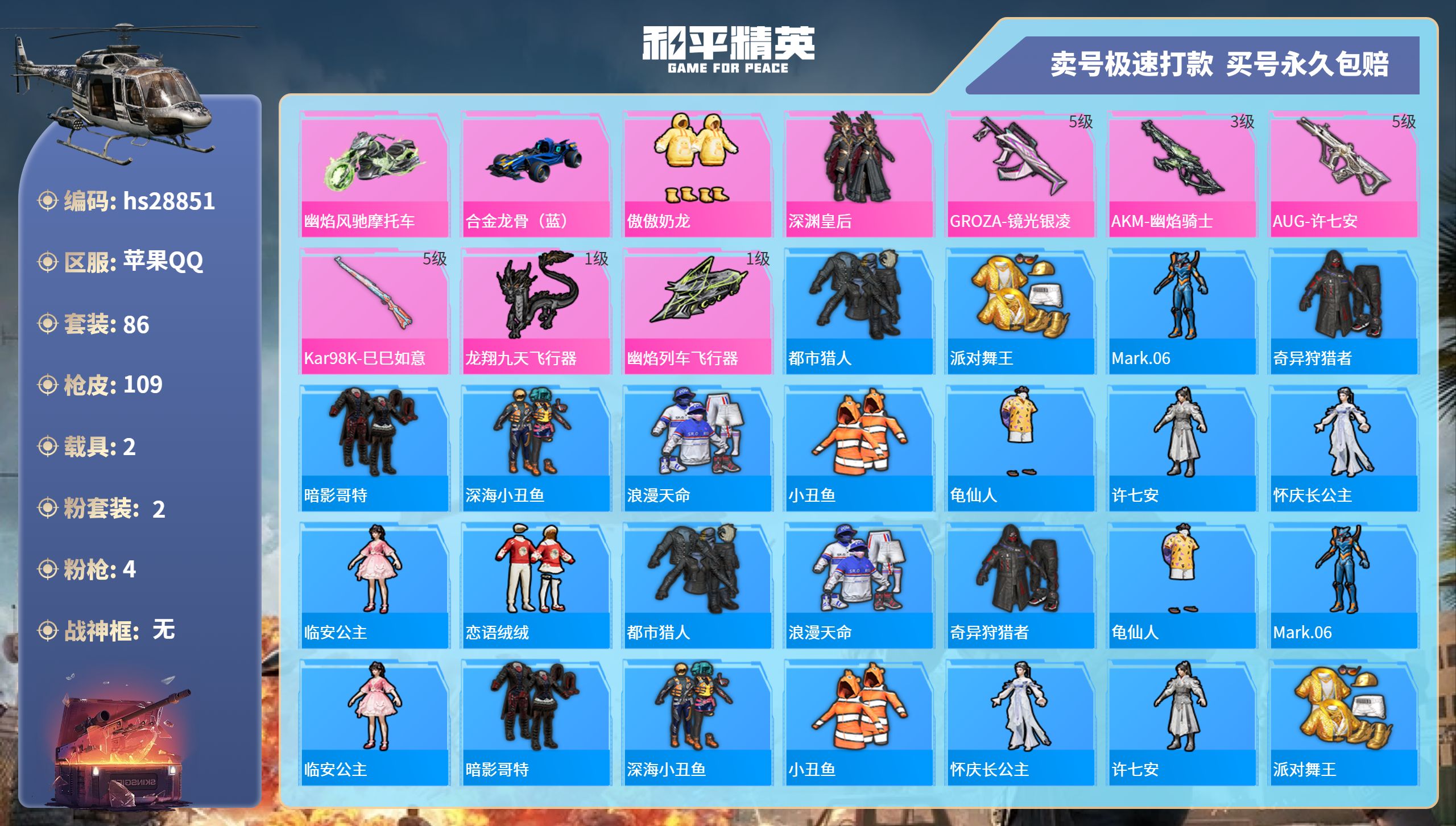 HPKG3174471和平精英账号详情图3