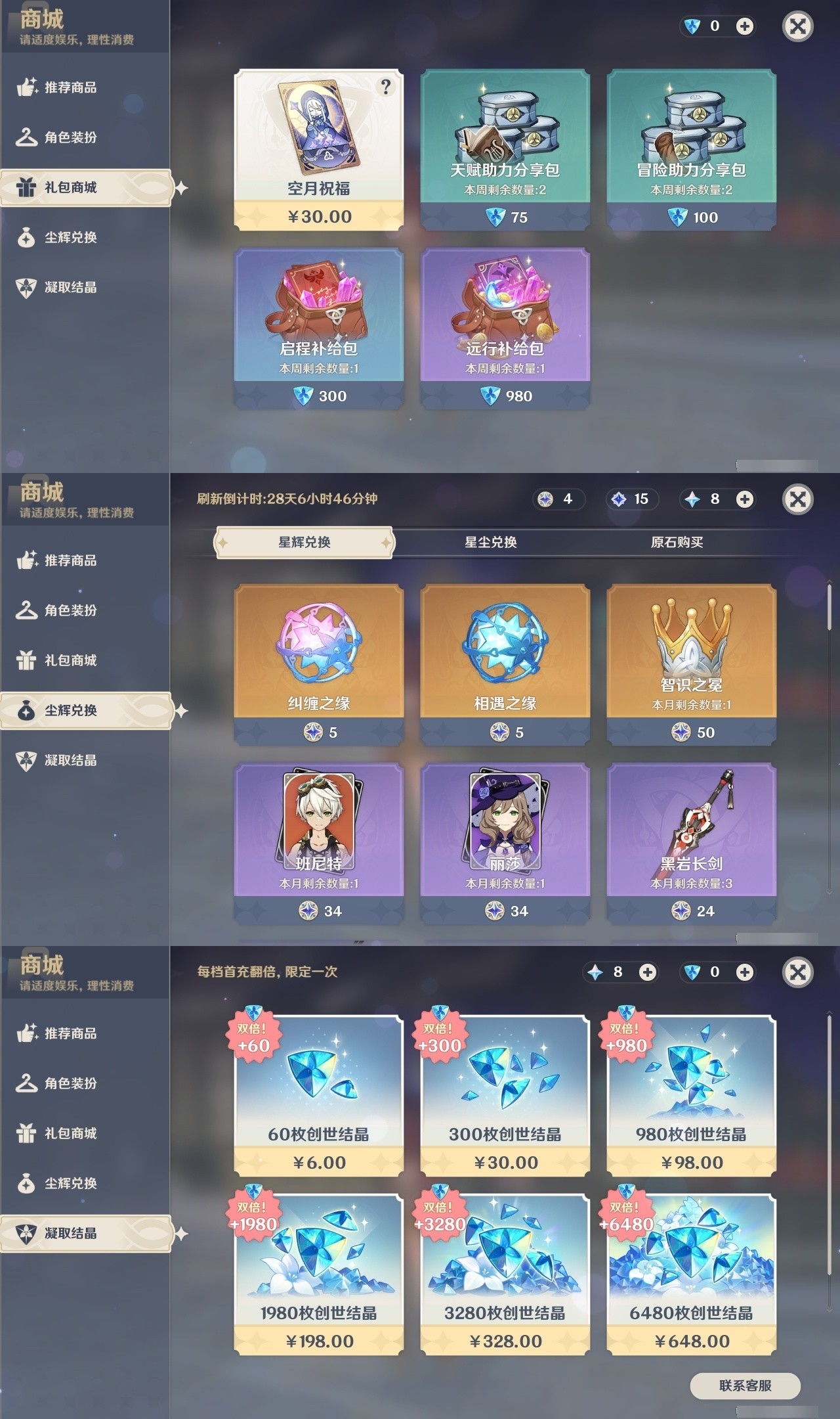 YSMK32297原神账号详情图24 YSMK32297原神账号详情图24