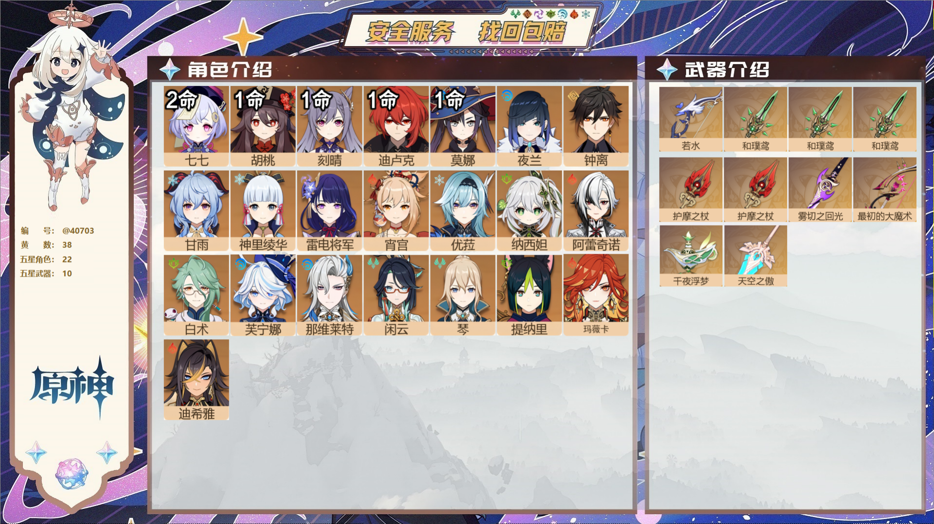 原神账号官服 天空岛@40703 未绑定邮箱 冒险等级57级 女主  38黄 22个五星角色 10个五星武器 纠缠之源0