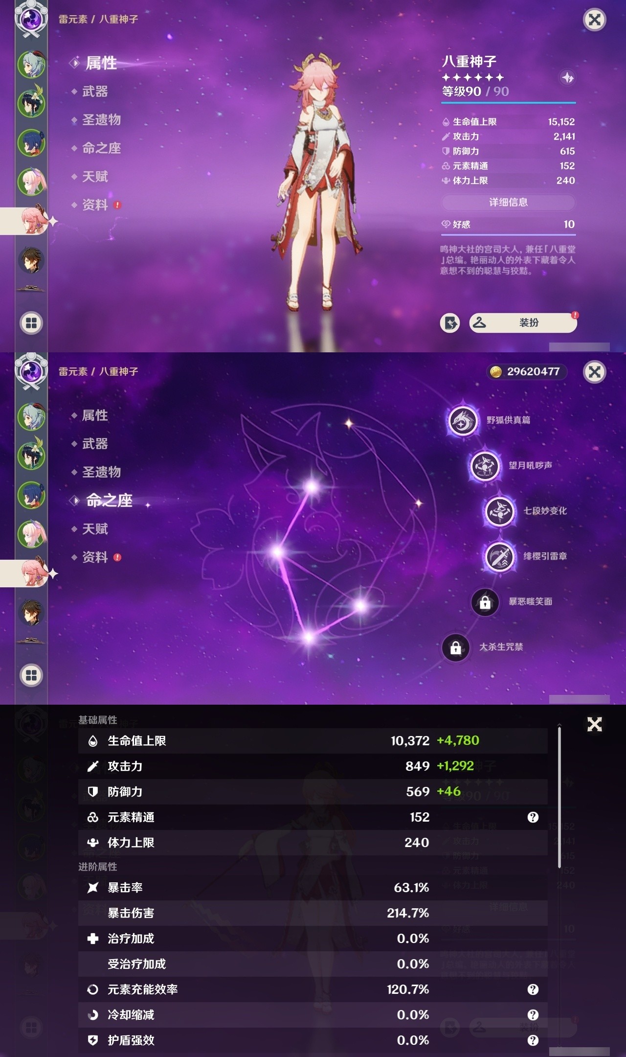 YSMK32312原神账号详情图10 YSMK32312原神账号详情图10