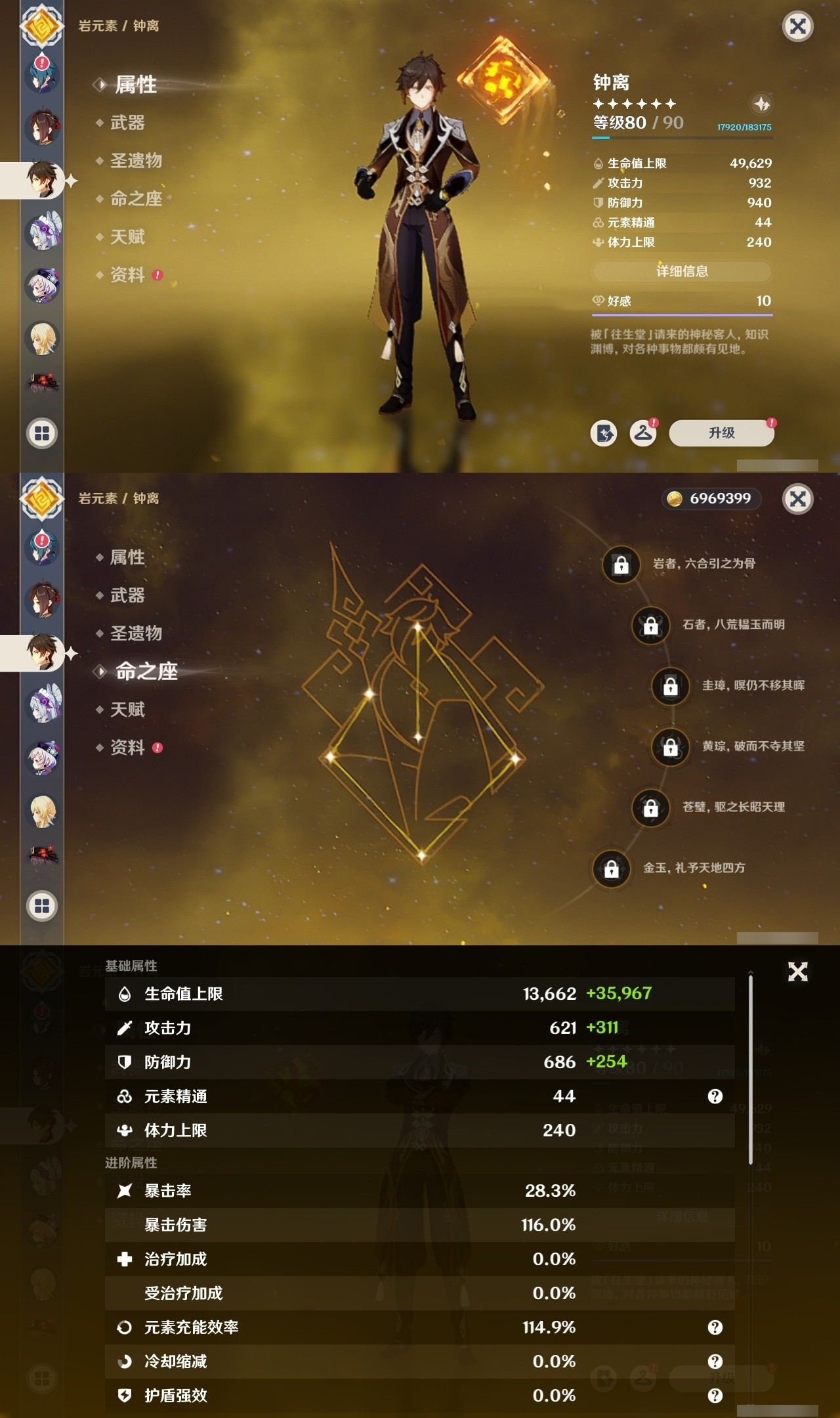 YSMK32287原神账号详情图18 YSMK32287原神账号详情图18