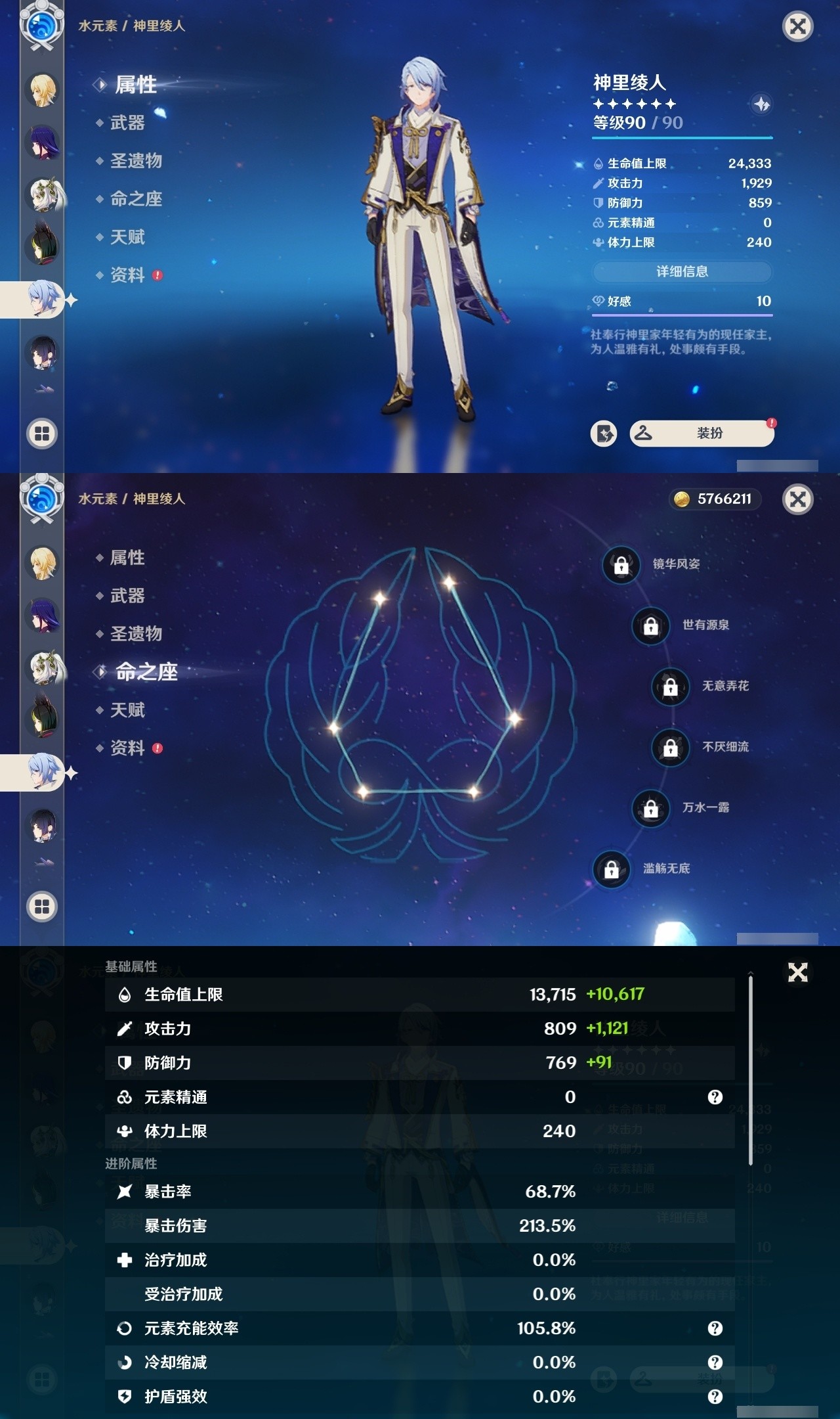 YSMK32298原神账号详情图19 YSMK32298原神账号详情图19