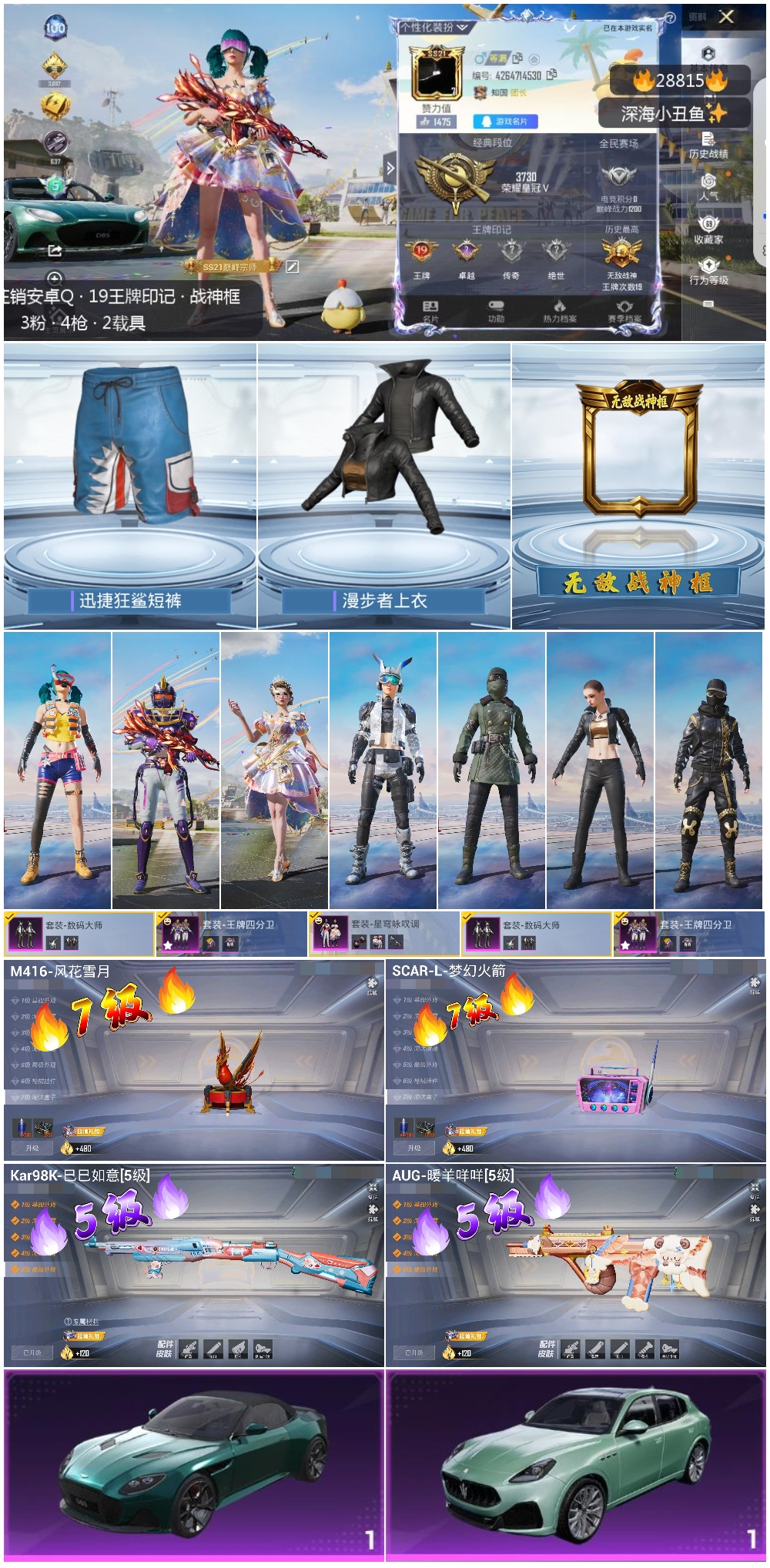 HPSJ3323706和平精英账号详情图9