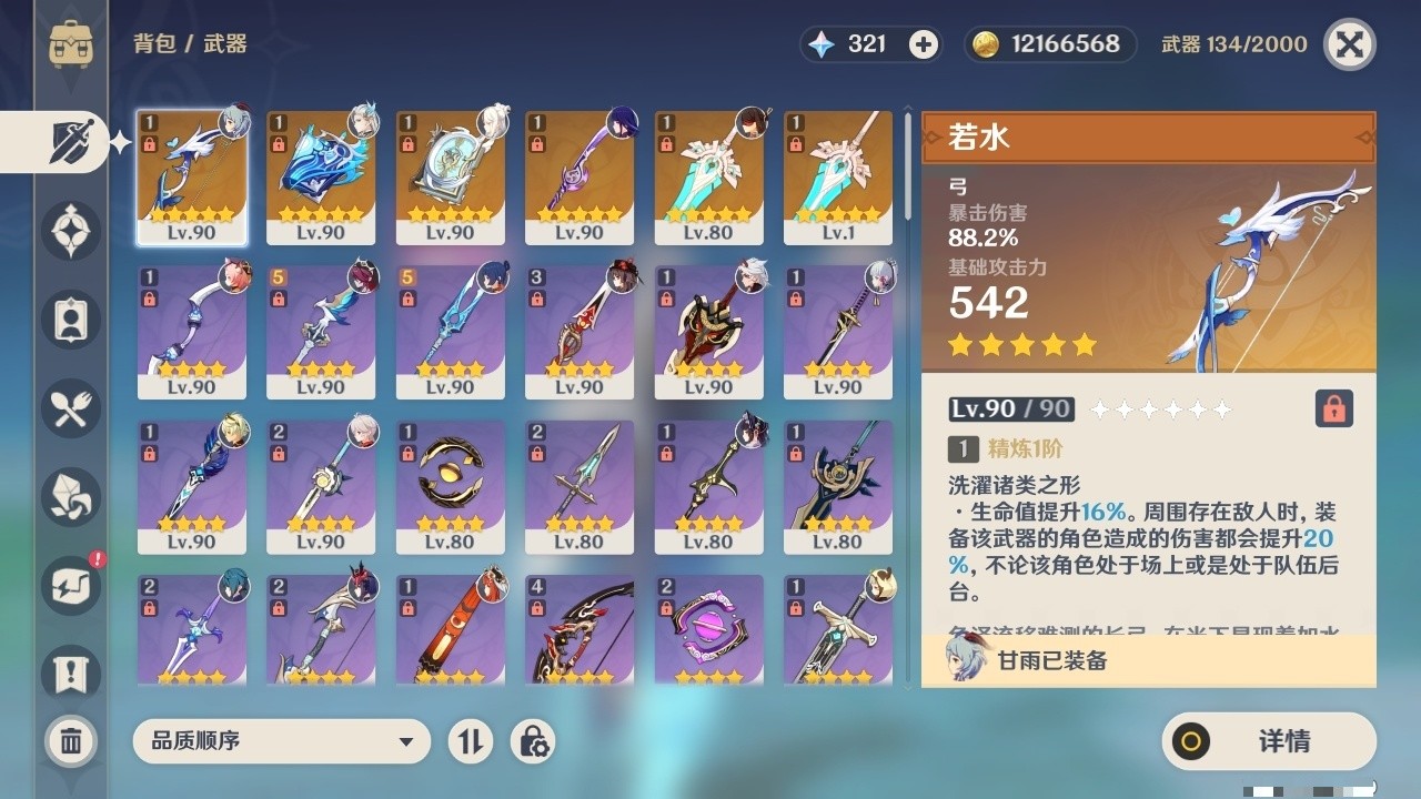 YSMK32269原神账号详情图4 YSMK32269原神账号详情图4