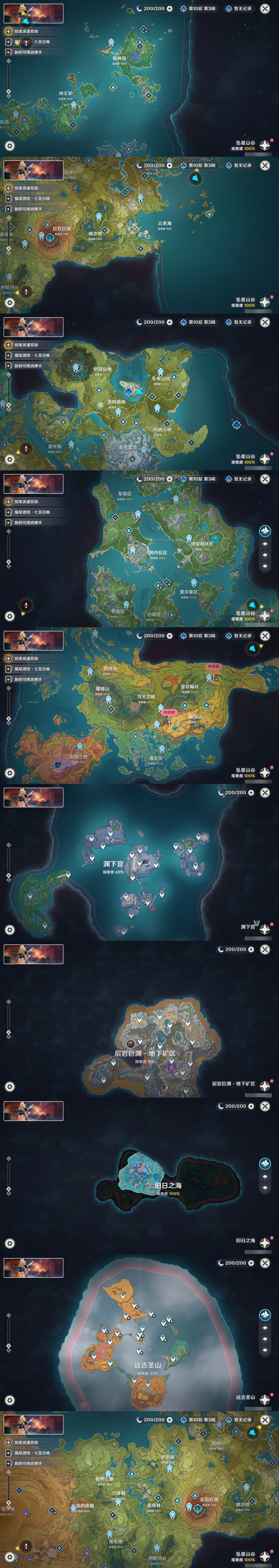YSMK32310原神账号详情图5 YSMK32310原神账号详情图5