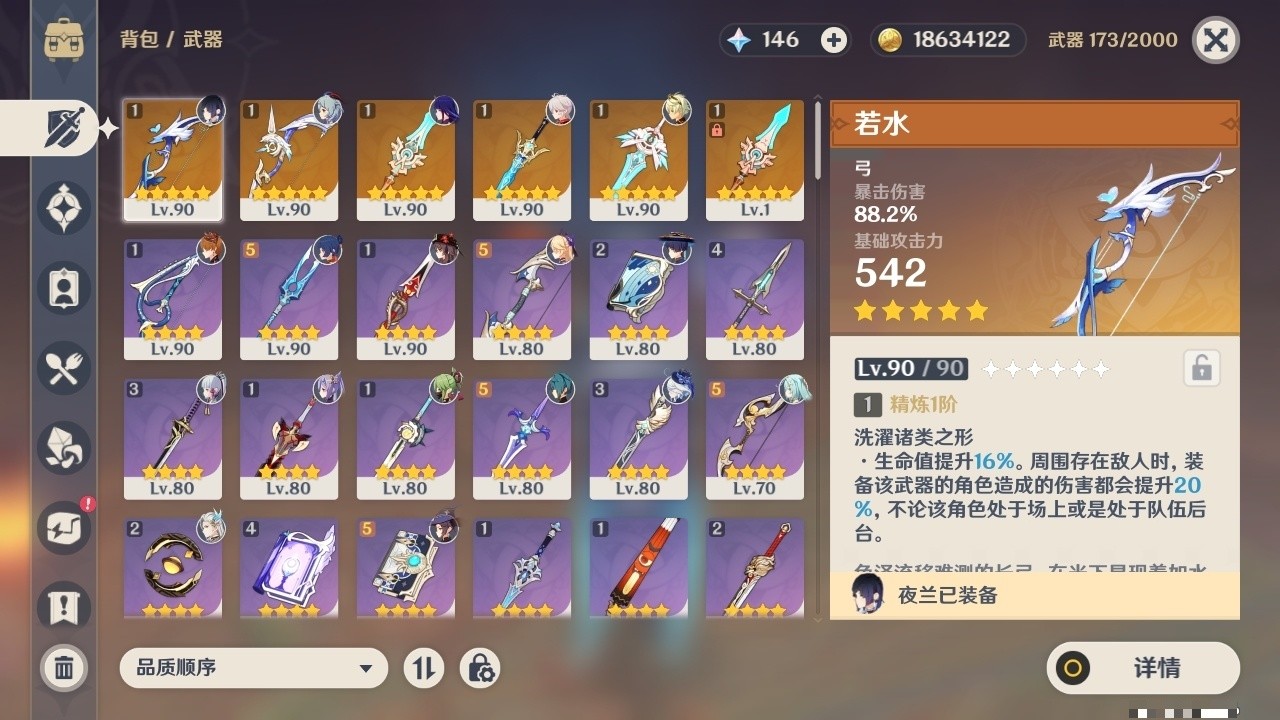 YSMK32296原神账号详情图4 YSMK32296原神账号详情图4