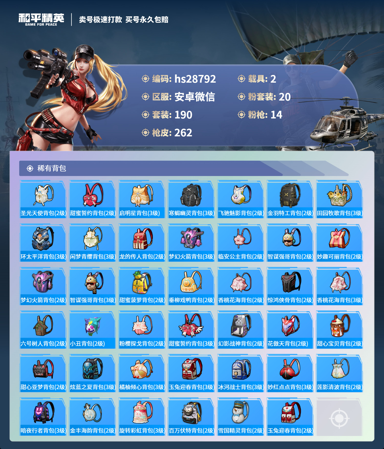 HPKG3189082和平精英账号详情图10 HPKG3189082和平精英账号详情图10