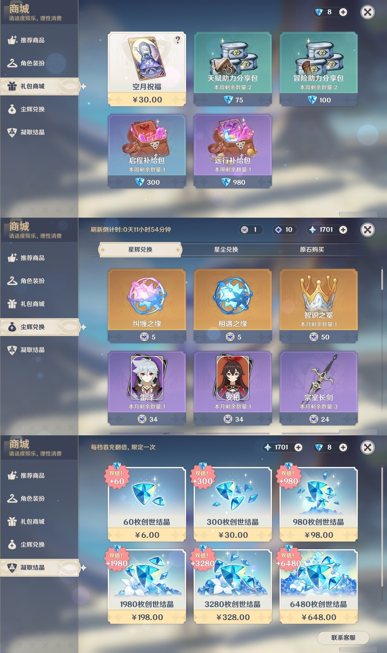 YSMK32260原神账号详情图27 YSMK32260原神账号详情图27
