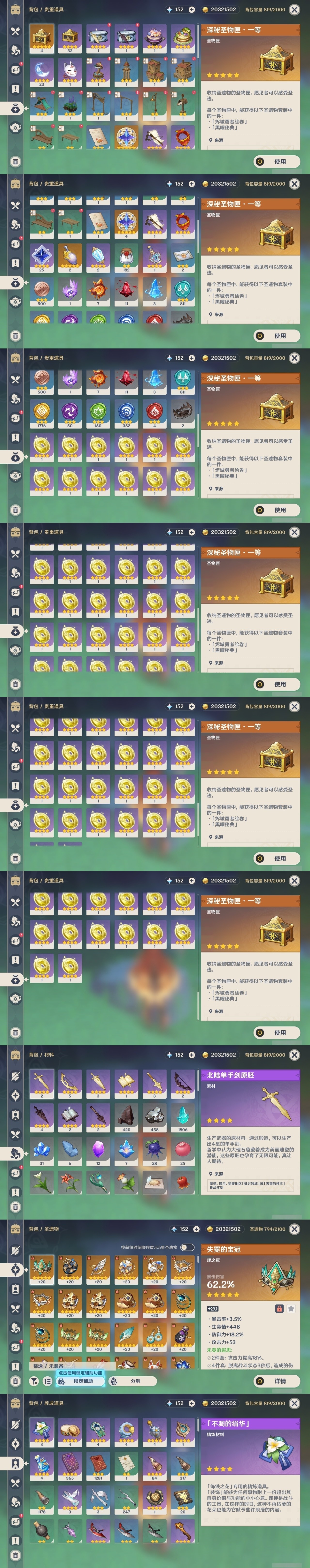 YSMK32274原神账号详情图33 YSMK32274原神账号详情图33