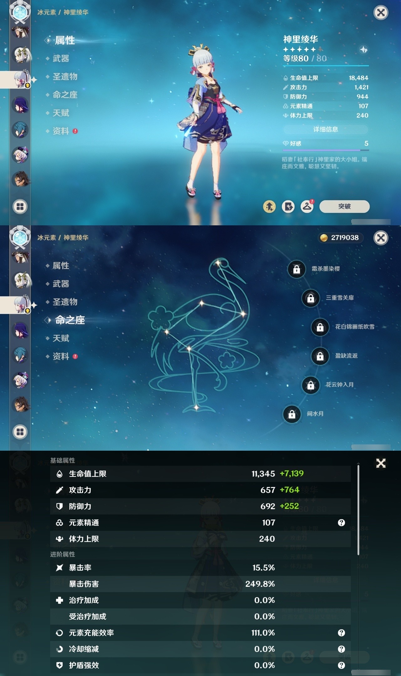 YSMK32297原神账号详情图11 YSMK32297原神账号详情图11