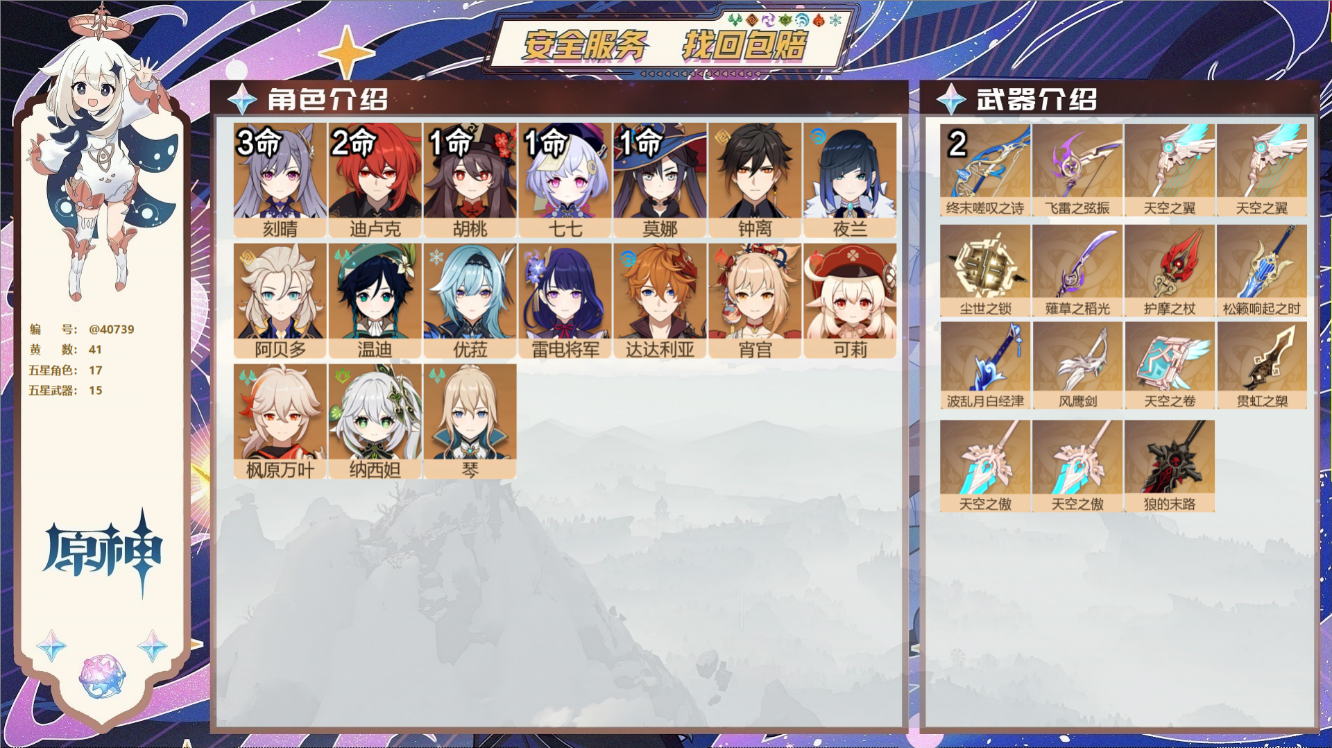 原神账号官服 天空岛@40739 未绑定邮箱 冒险等级58级 女主  41黄 17个五星角色 15个五星武器 纠缠之源0