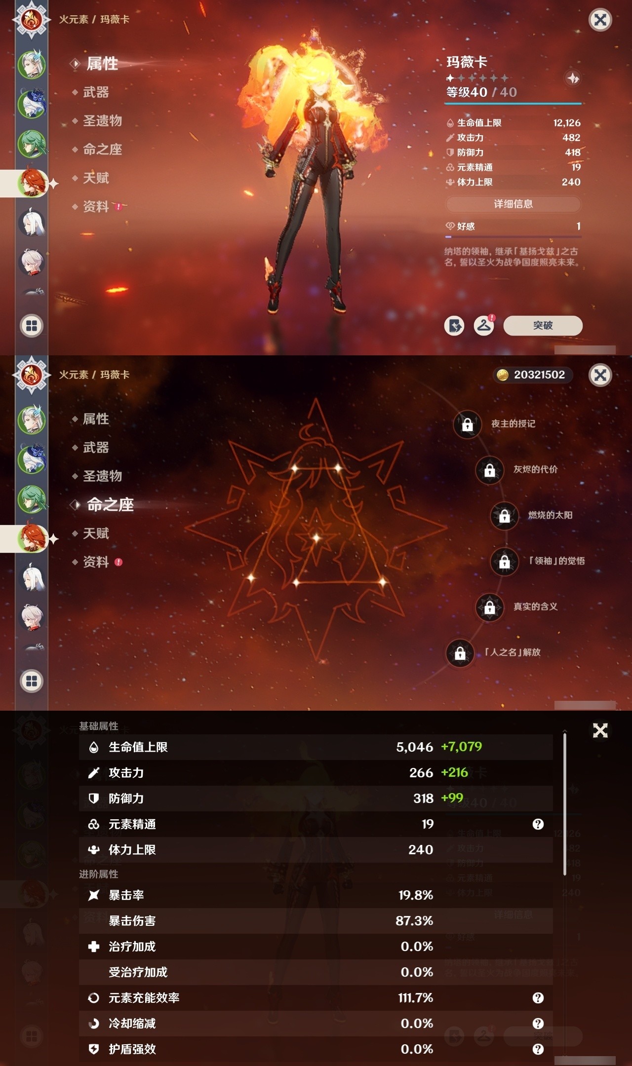 YSMK32274原神账号详情图10 YSMK32274原神账号详情图10