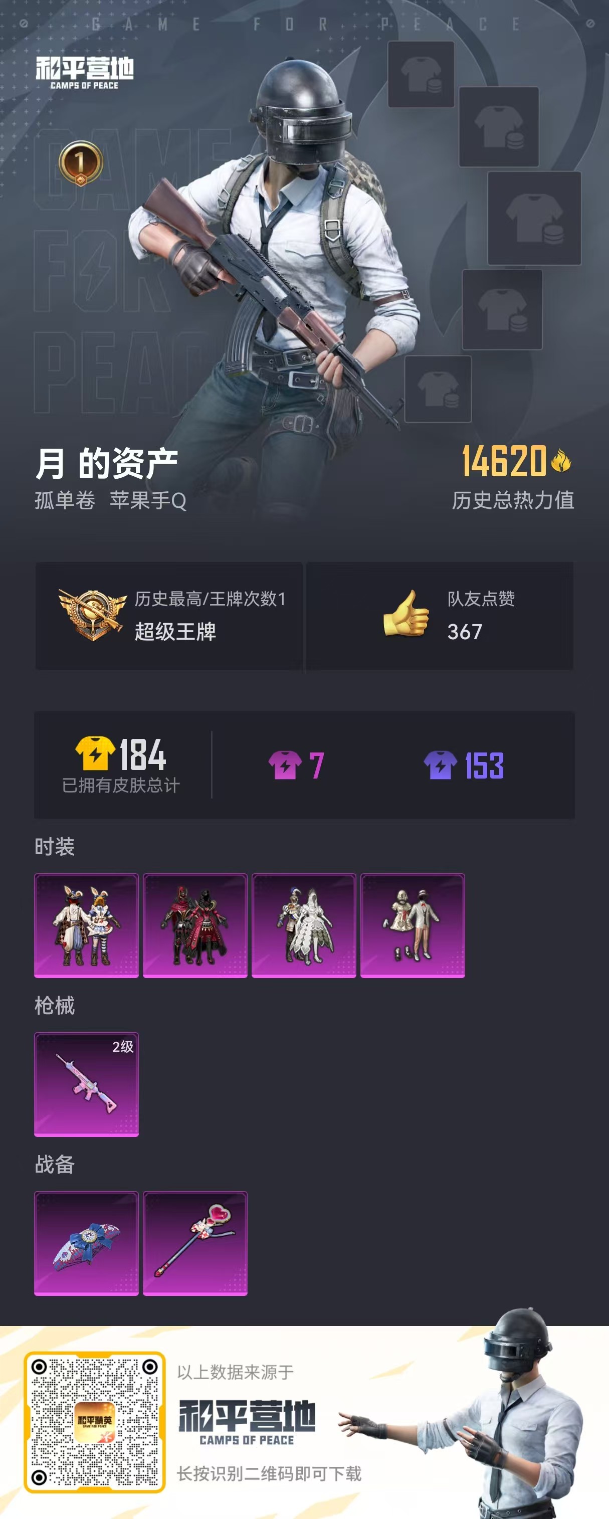 HPKG3174442和平精英账号详情图7
