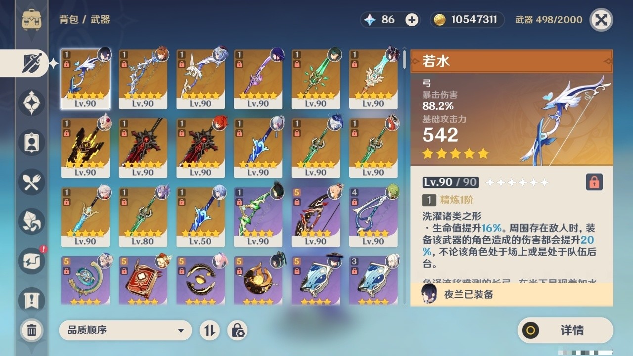 YSMK32276原神账号详情图4 YSMK32276原神账号详情图4