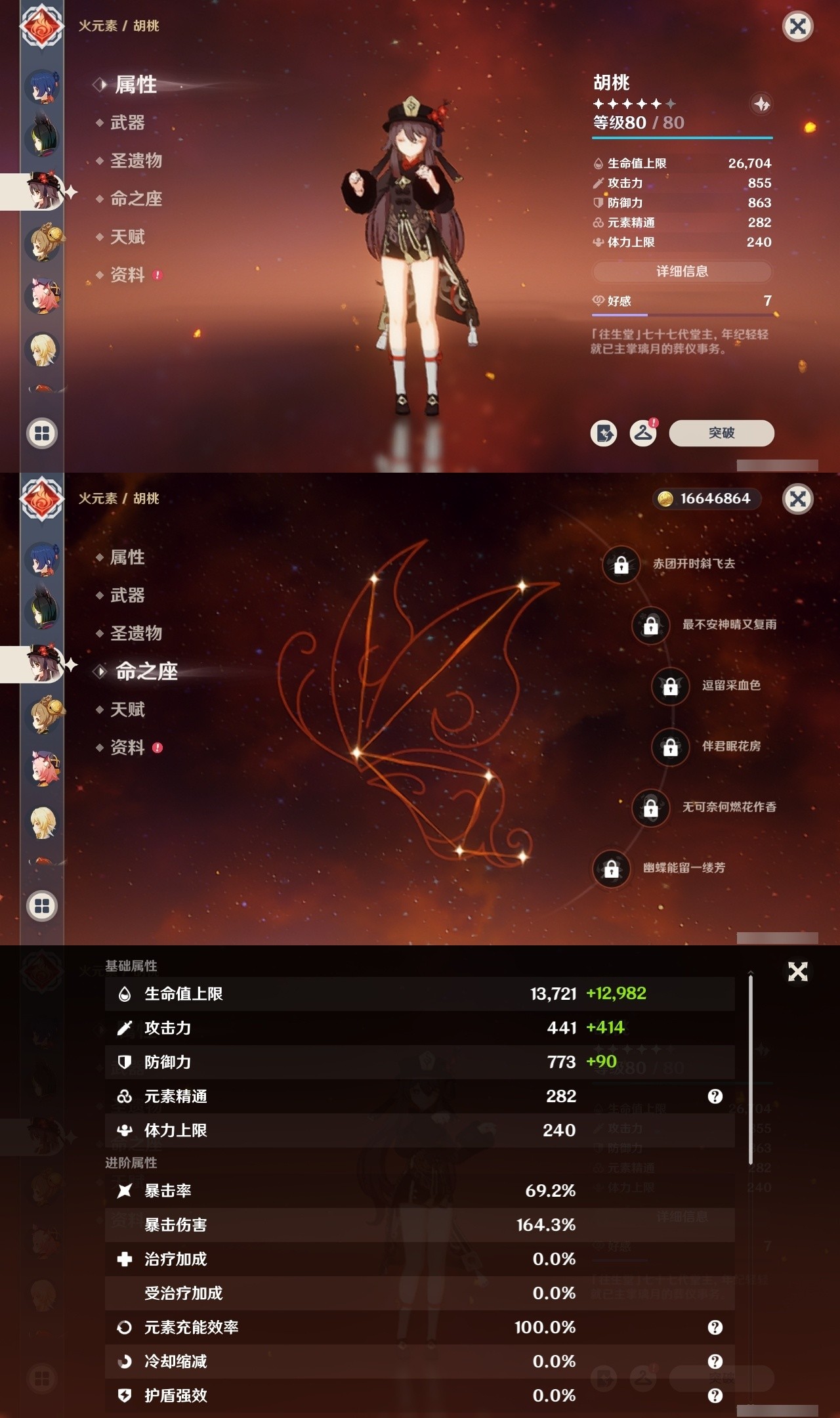 YSMK32260原神账号详情图18 YSMK32260原神账号详情图18