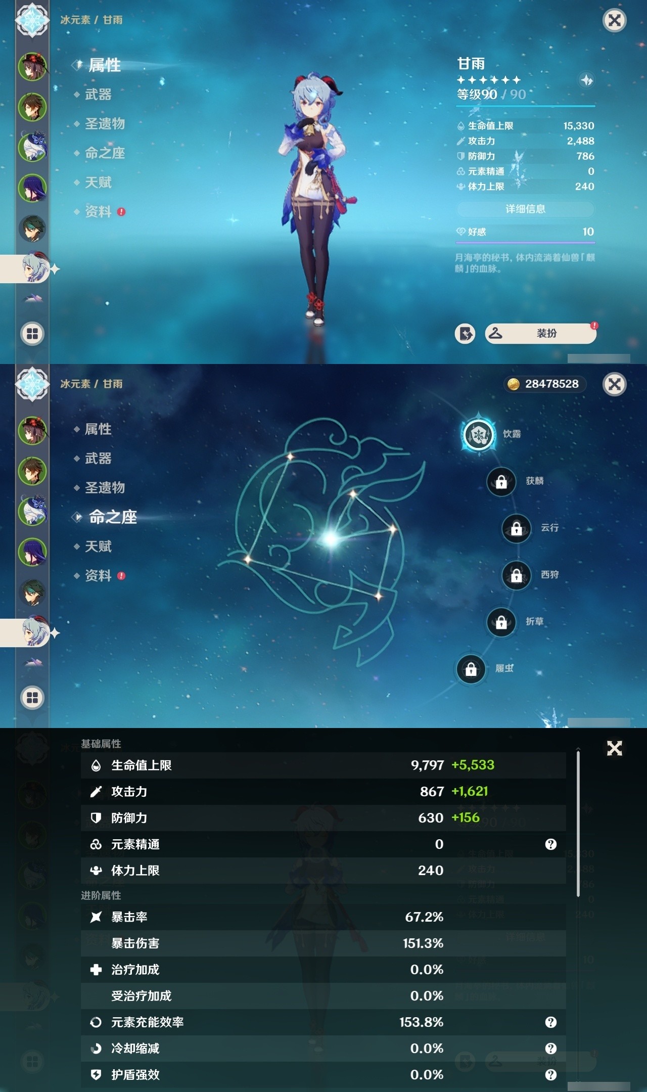 YSMK32311原神账号详情图12 YSMK32311原神账号详情图12