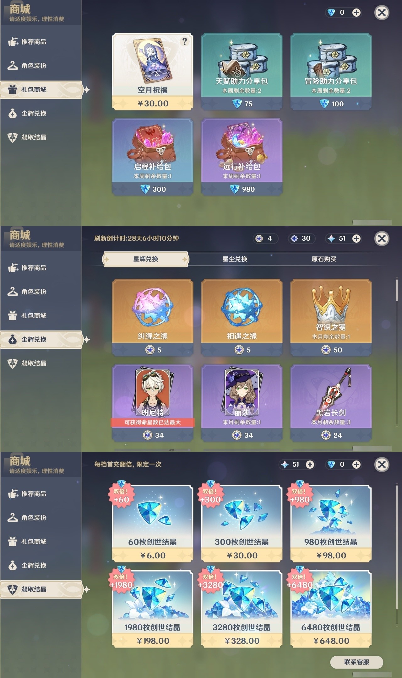 YSMK32292原神账号详情图31 YSMK32292原神账号详情图31