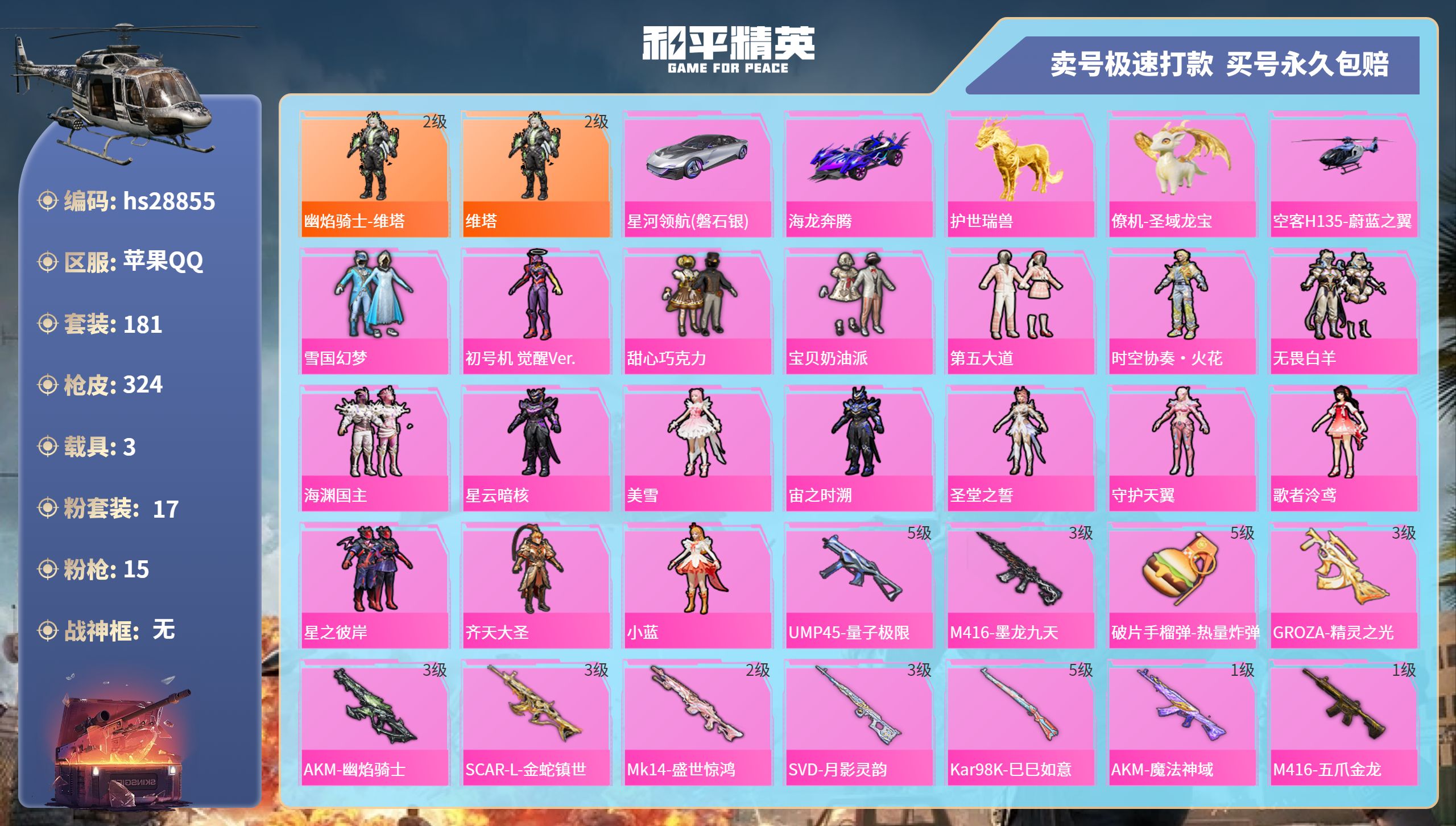 HPKG3178817和平精英账号详情图3