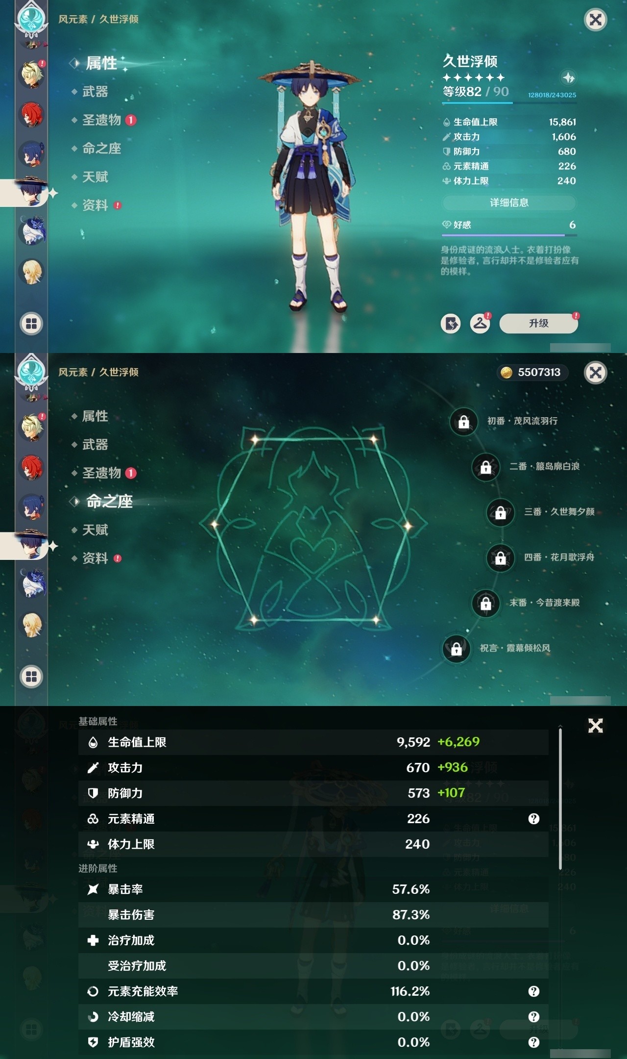 YSMK32267原神账号详情图16 YSMK32267原神账号详情图16