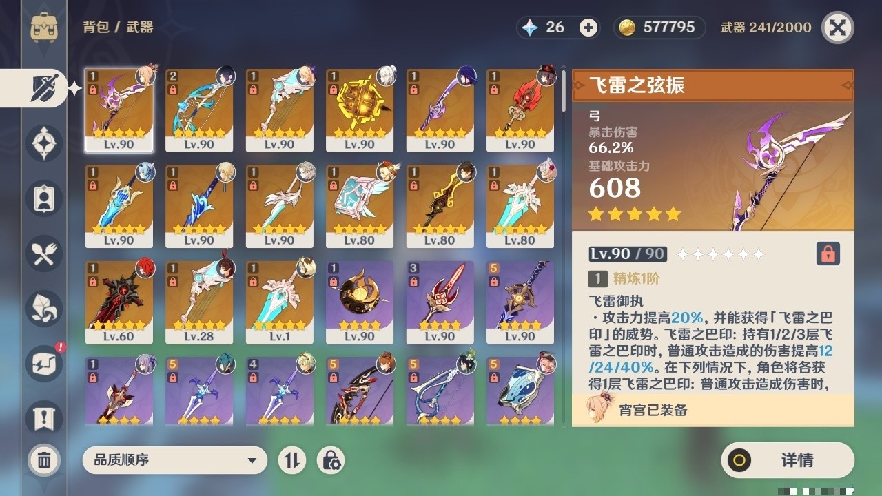 YSMK32313原神账号详情图4 YSMK32313原神账号详情图4