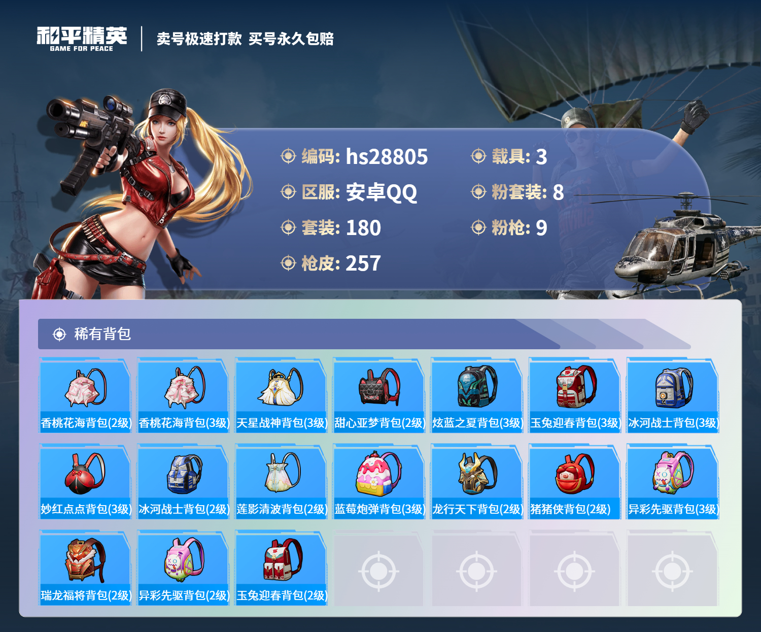 HPKG3178737和平精英账号详情图10