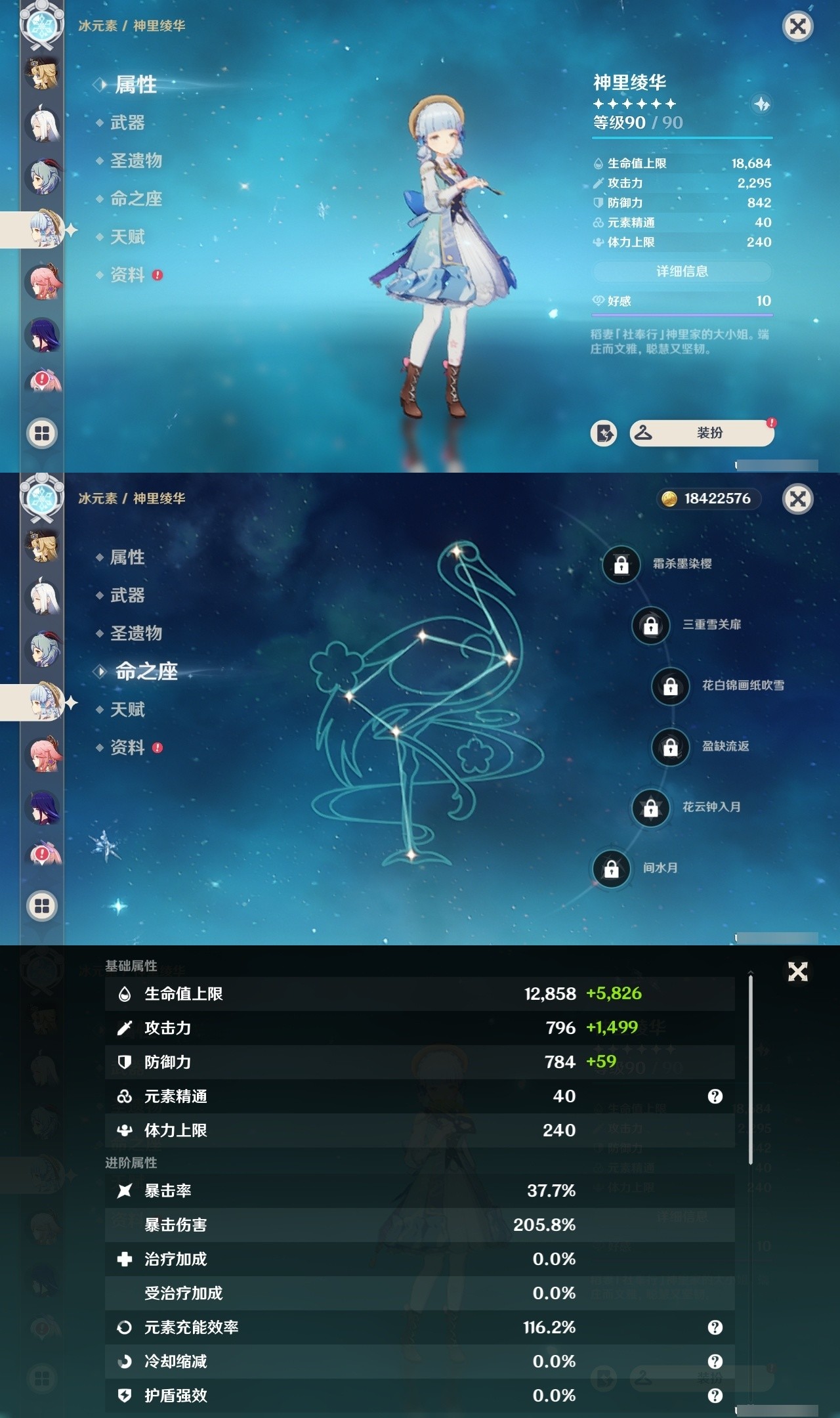 YSMK32270原神账号详情图13 YSMK32270原神账号详情图13