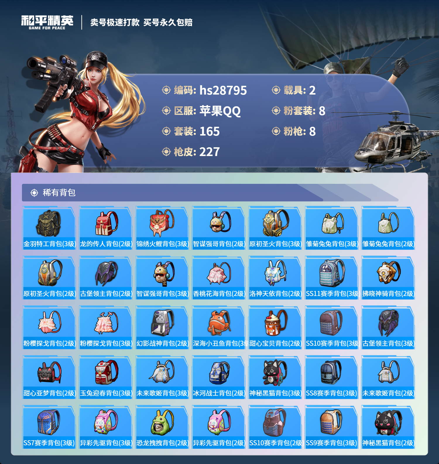 HPKG3178724和平精英账号详情图9