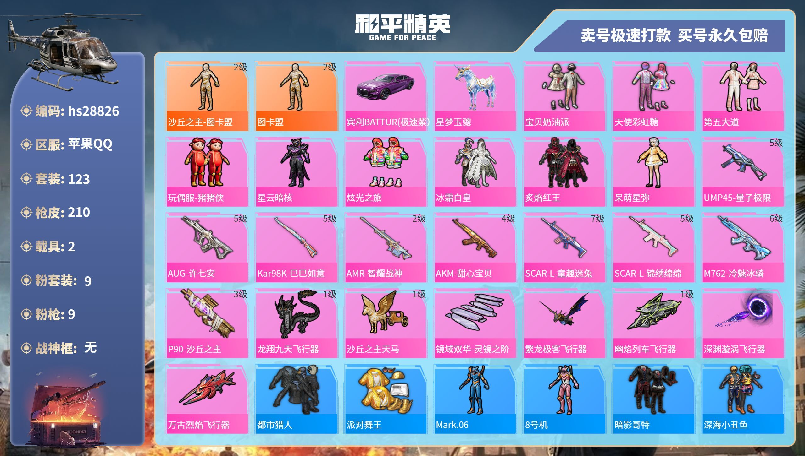 HPKG3213120和平精英账号详情图3 HPKG3213120和平精英账号详情图3