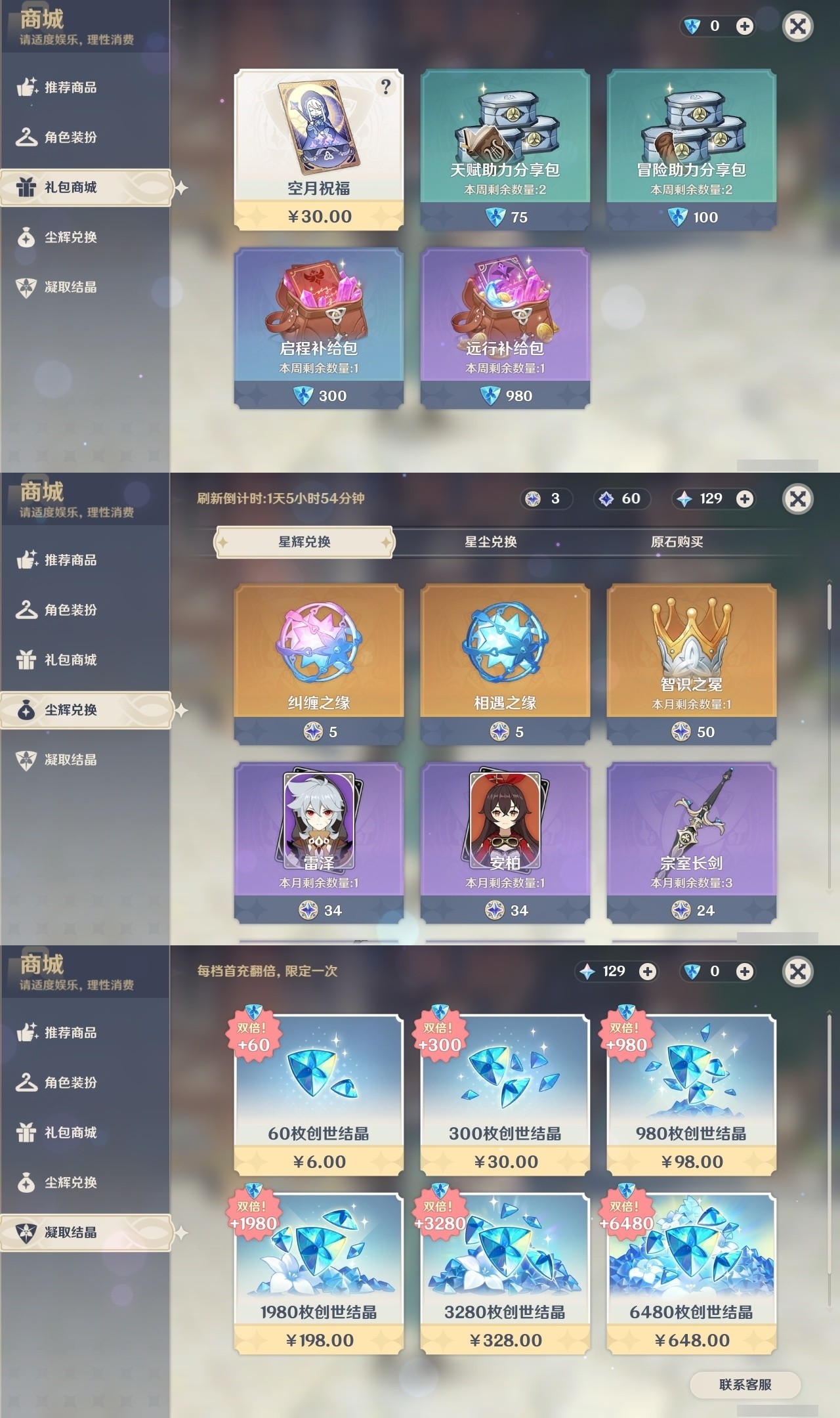YSMK32264原神账号详情图28 YSMK32264原神账号详情图28