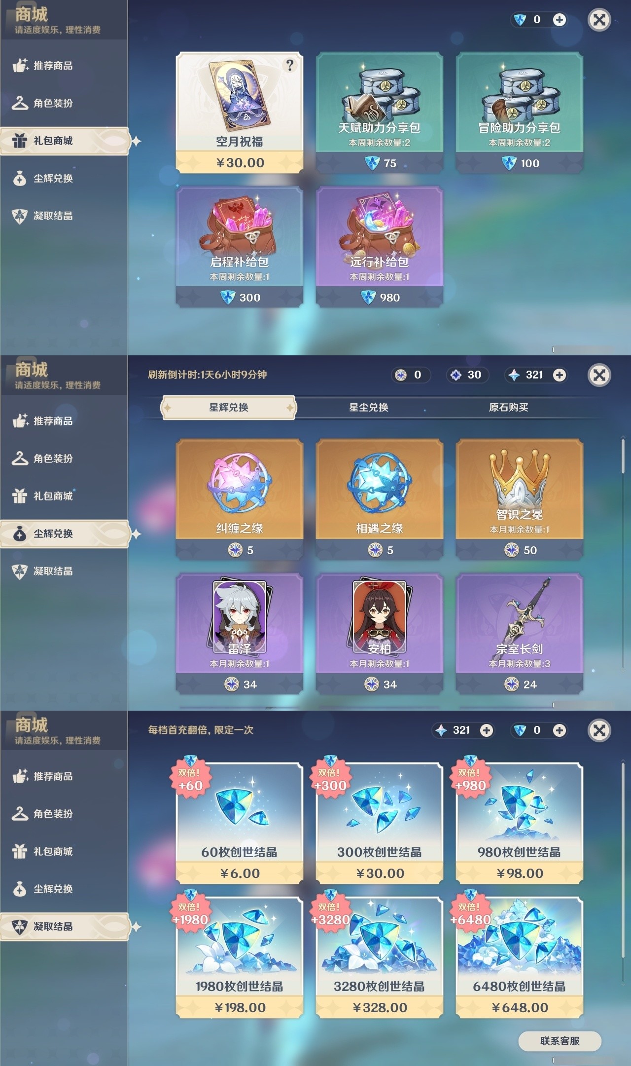 YSMK32269原神账号详情图24 YSMK32269原神账号详情图24
