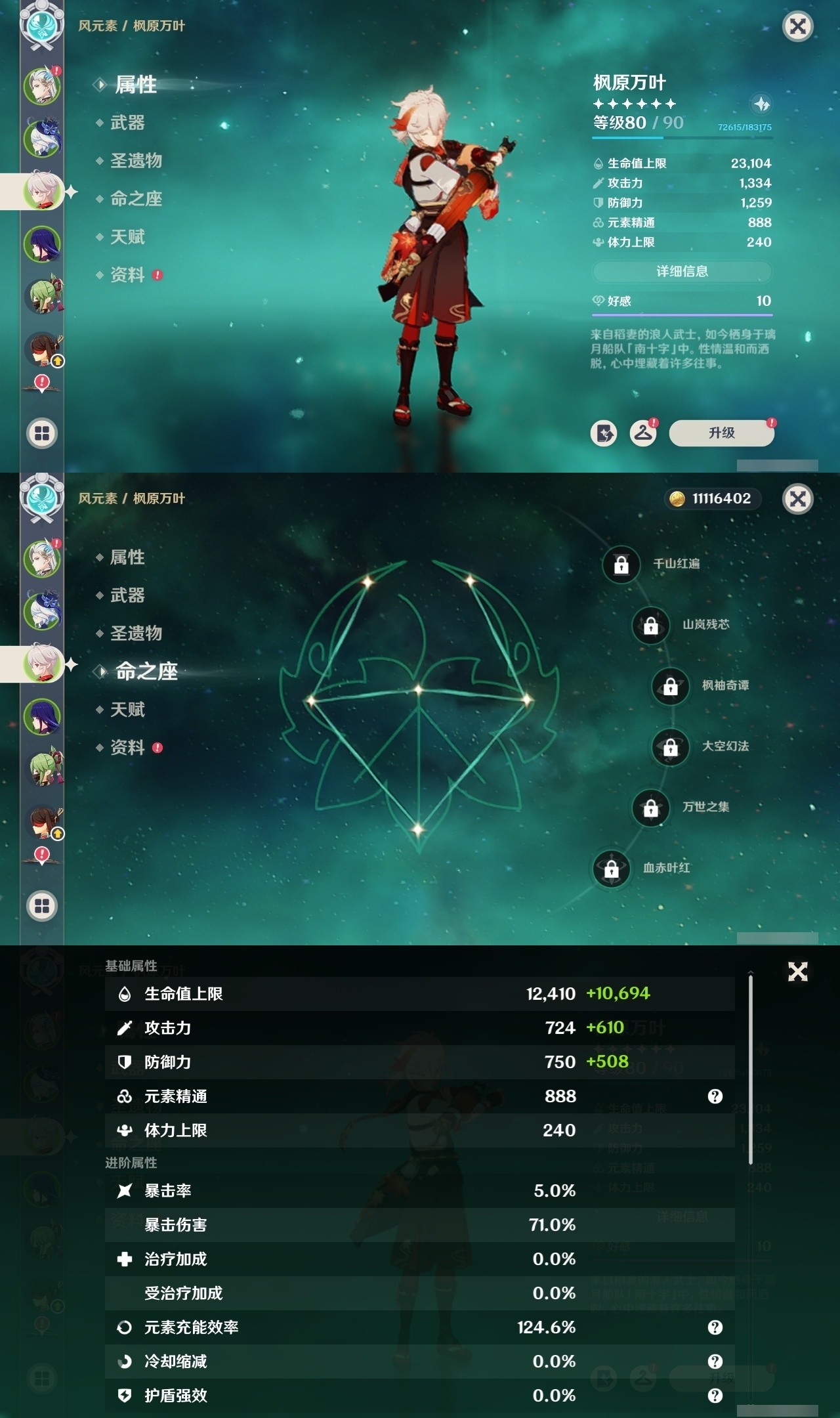 YSMK32273原神账号详情图9 YSMK32273原神账号详情图9