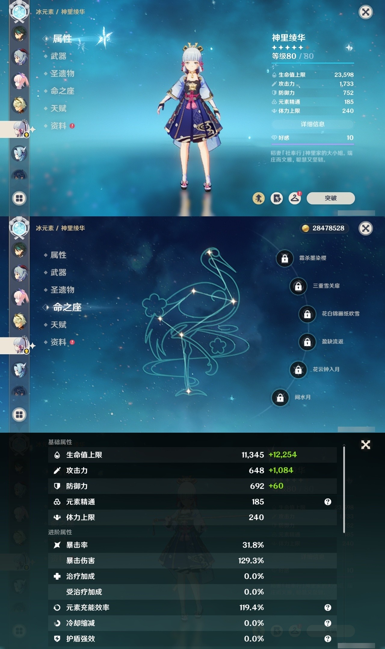 YSMK32311原神账号详情图14 YSMK32311原神账号详情图14