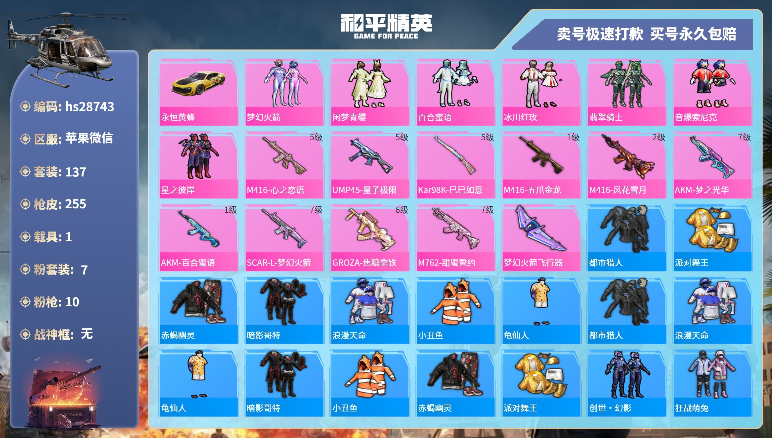 HPKG3206882和平精英账号详情图3 HPKG3206882和平精英账号详情图3