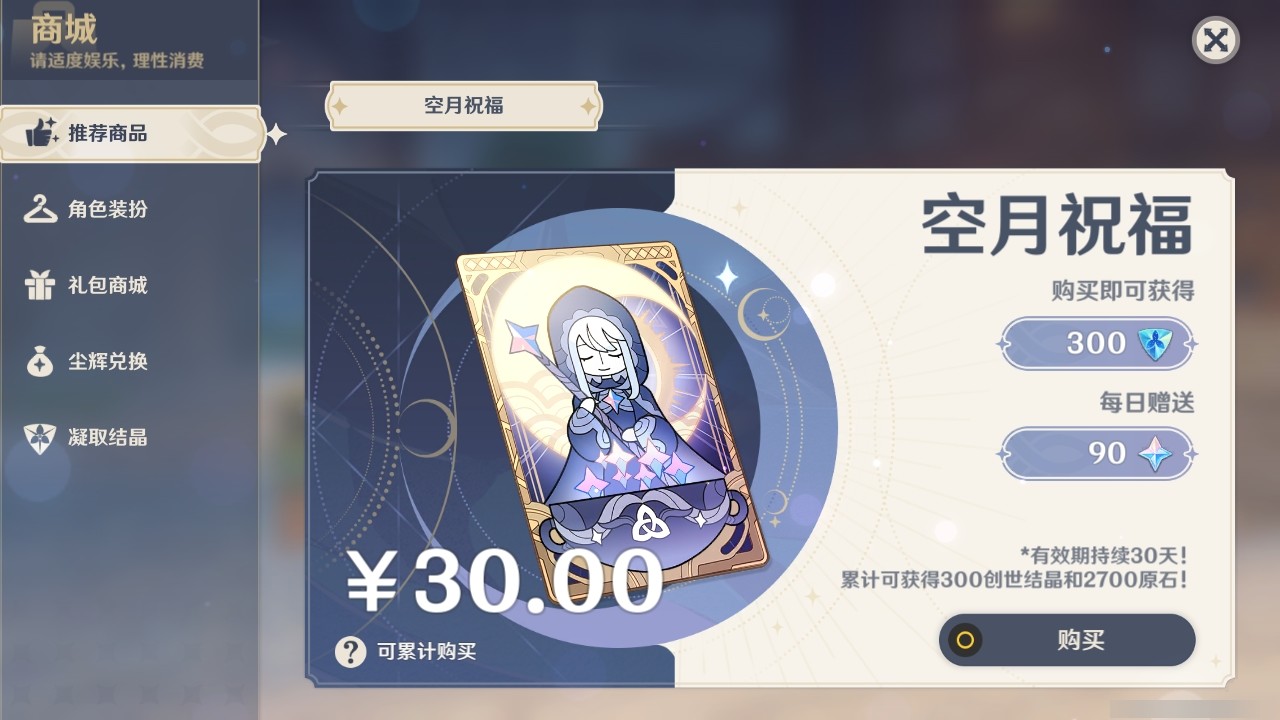 YSMK32284原神账号详情图24 YSMK32284原神账号详情图24