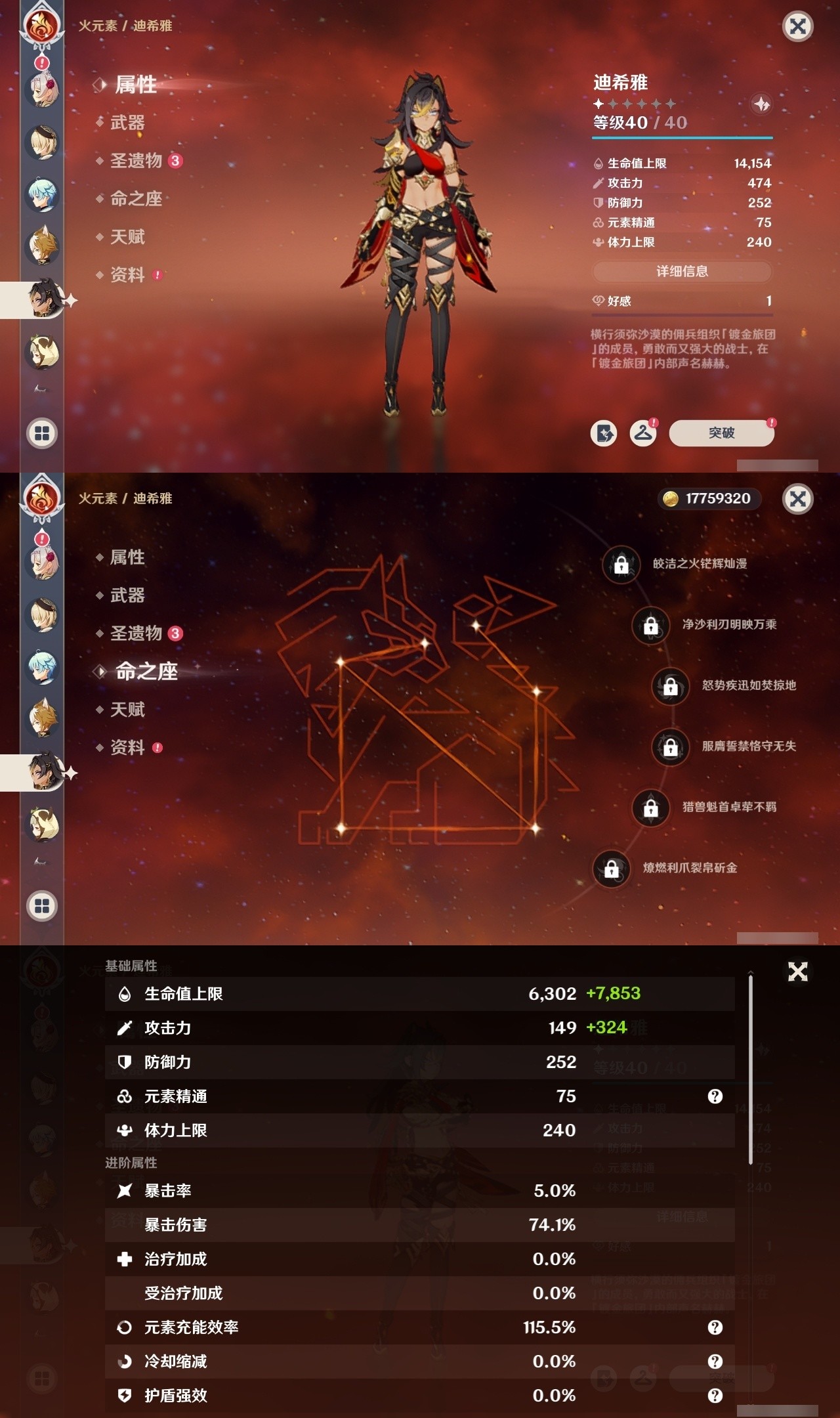 YSMK32281原神账号详情图29 YSMK32281原神账号详情图29