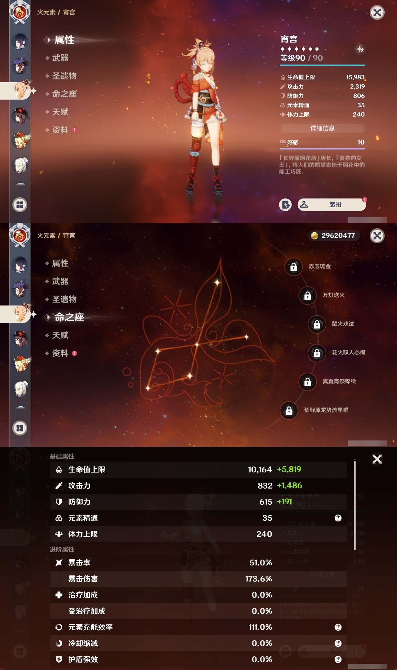 YSMK32312原神账号详情图21 YSMK32312原神账号详情图21