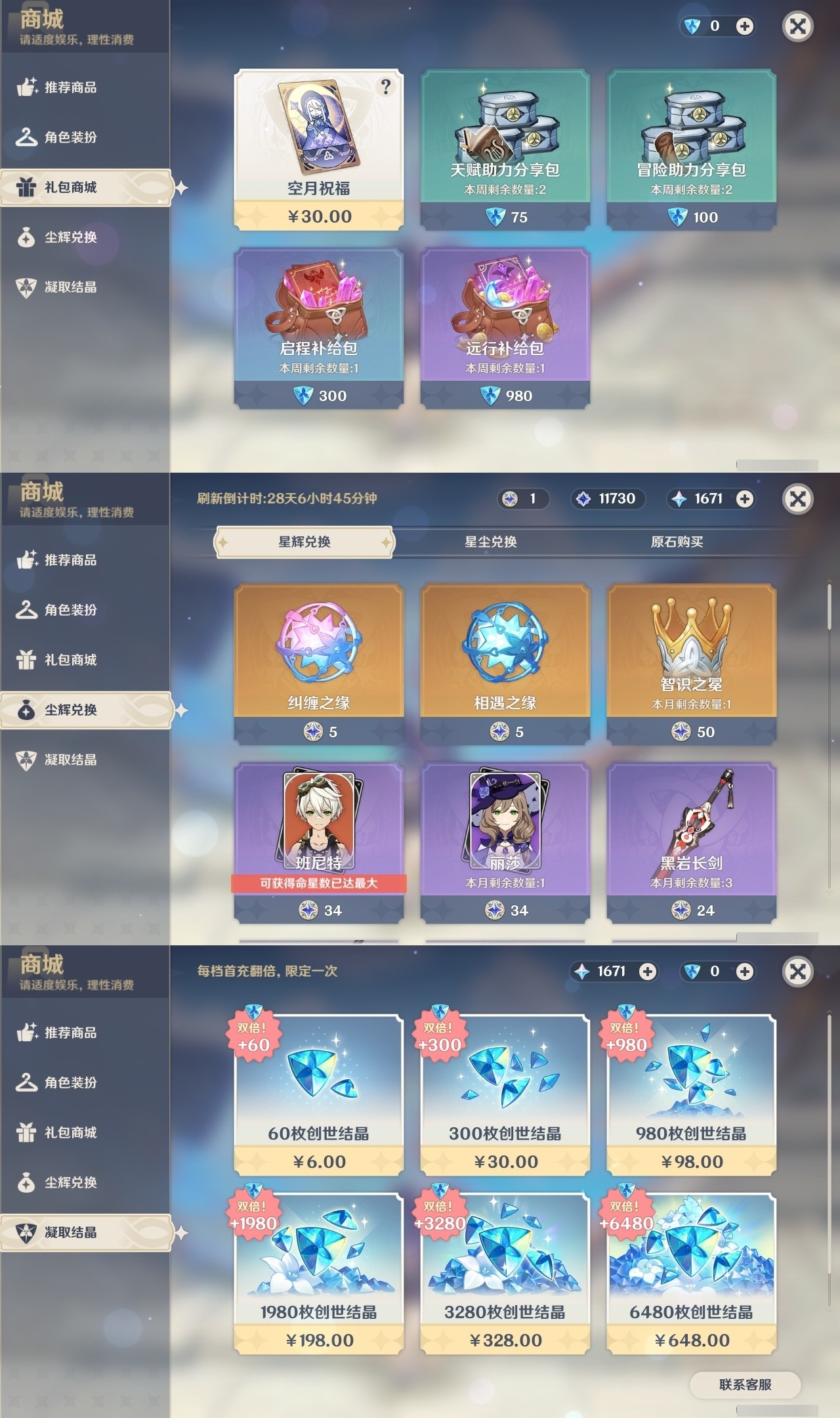 YSMK32298原神账号详情图34 YSMK32298原神账号详情图34