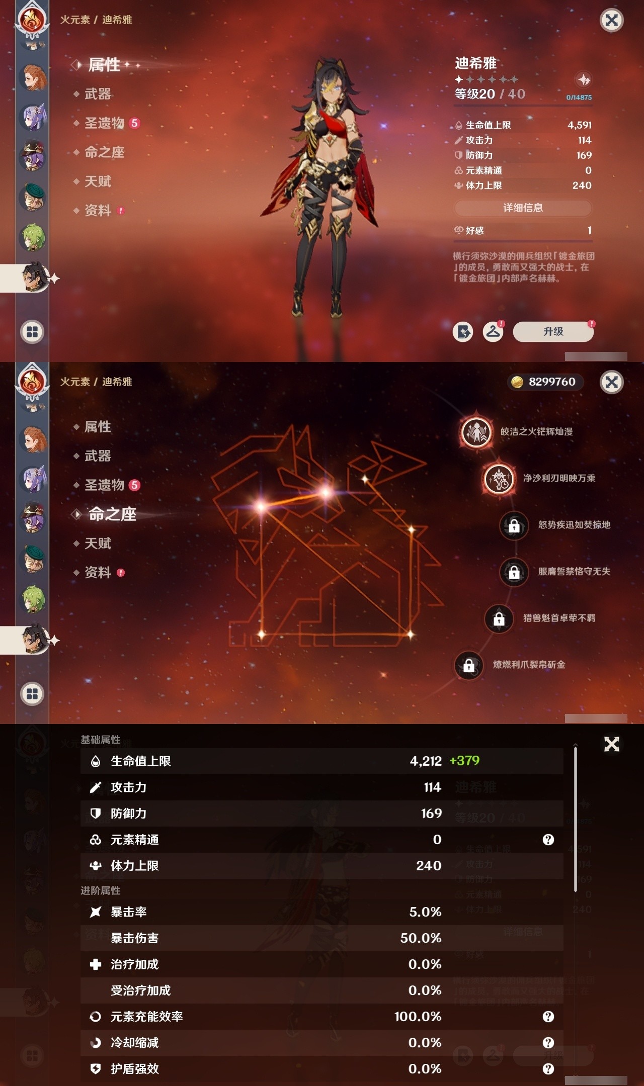 YSMK32261原神账号详情图23 YSMK32261原神账号详情图23