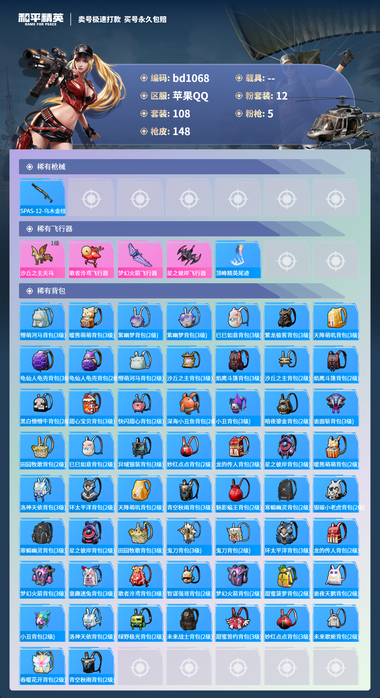 HPCMW418296和平精英账号详情图5