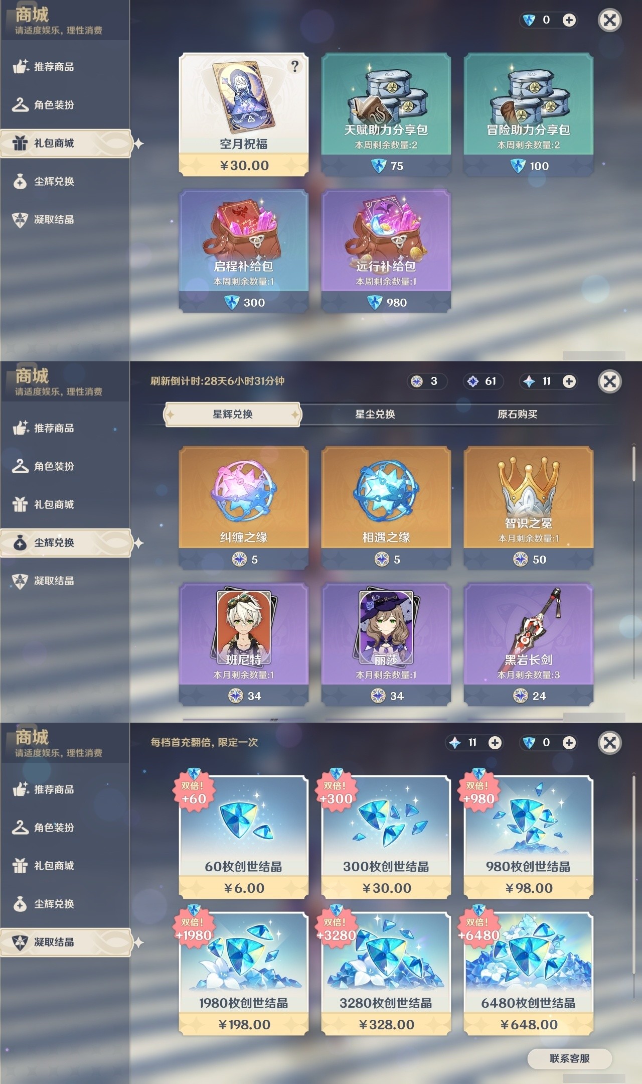 YSMK32303原神账号详情图27 YSMK32303原神账号详情图27